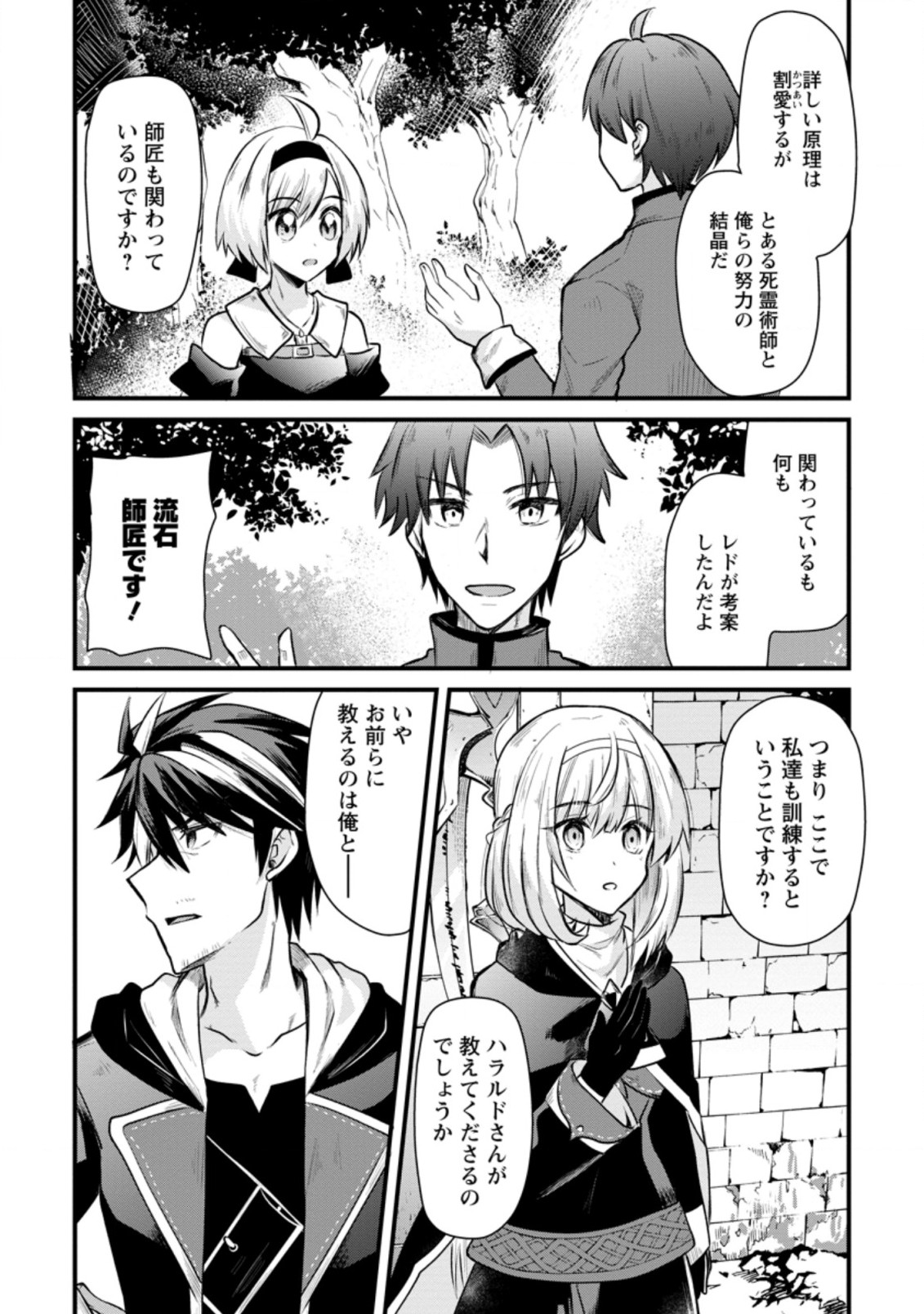 BOUKENSHA GUILD NO BANNOU ADVISOR (MANGA) - raw - Chapter 11.2 - https://jpdd.ccdd.to/JPDD/boukenshaguildnobannouadvisormanga/186875/50zcr4ivjcd.jpg