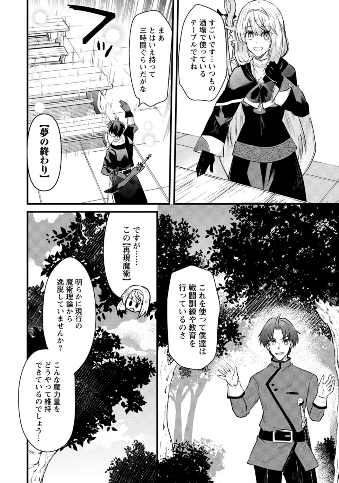 BOUKENSHA GUILD NO BANNOU ADVISOR (MANGA) - raw - Chapter 11.2 - https://jpdd.ccdd.to/JPDD/boukenshaguildnobannouadvisormanga/186875/l5rv2gamzcq.jpg