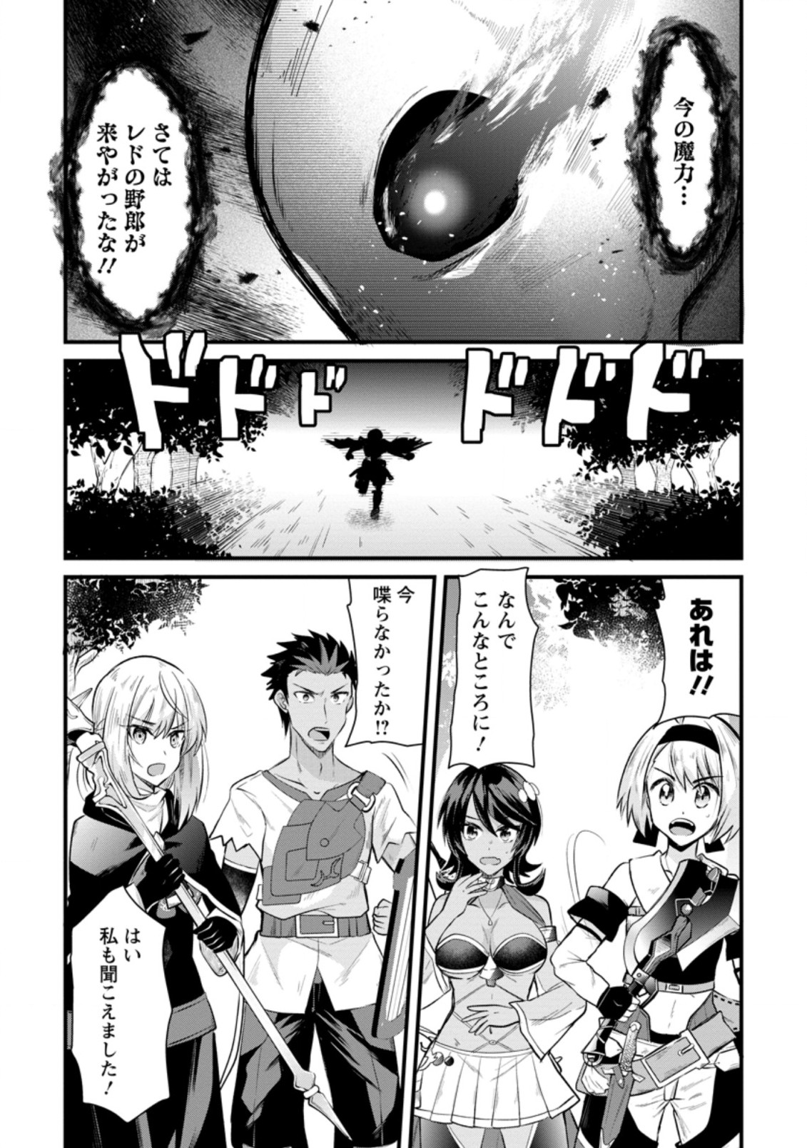 BOUKENSHA GUILD NO BANNOU ADVISOR (MANGA) - raw - Chapter 11.2 - https://jpdd.ccdd.to/JPDD/boukenshaguildnobannouadvisormanga/186875/n5z1ogkvnwn.jpg