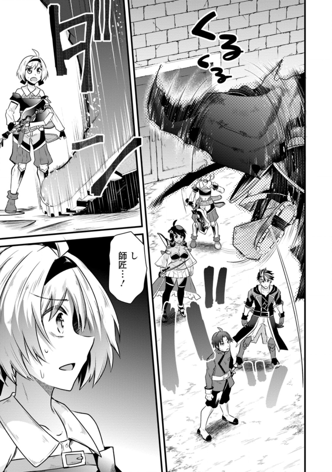 BOUKENSHA GUILD NO BANNOU ADVISOR (MANGA) - raw - Chapter 11.2 - https://jpdd.ccdd.to/JPDD/boukenshaguildnobannouadvisormanga/186875/se5oqihtrse.jpg