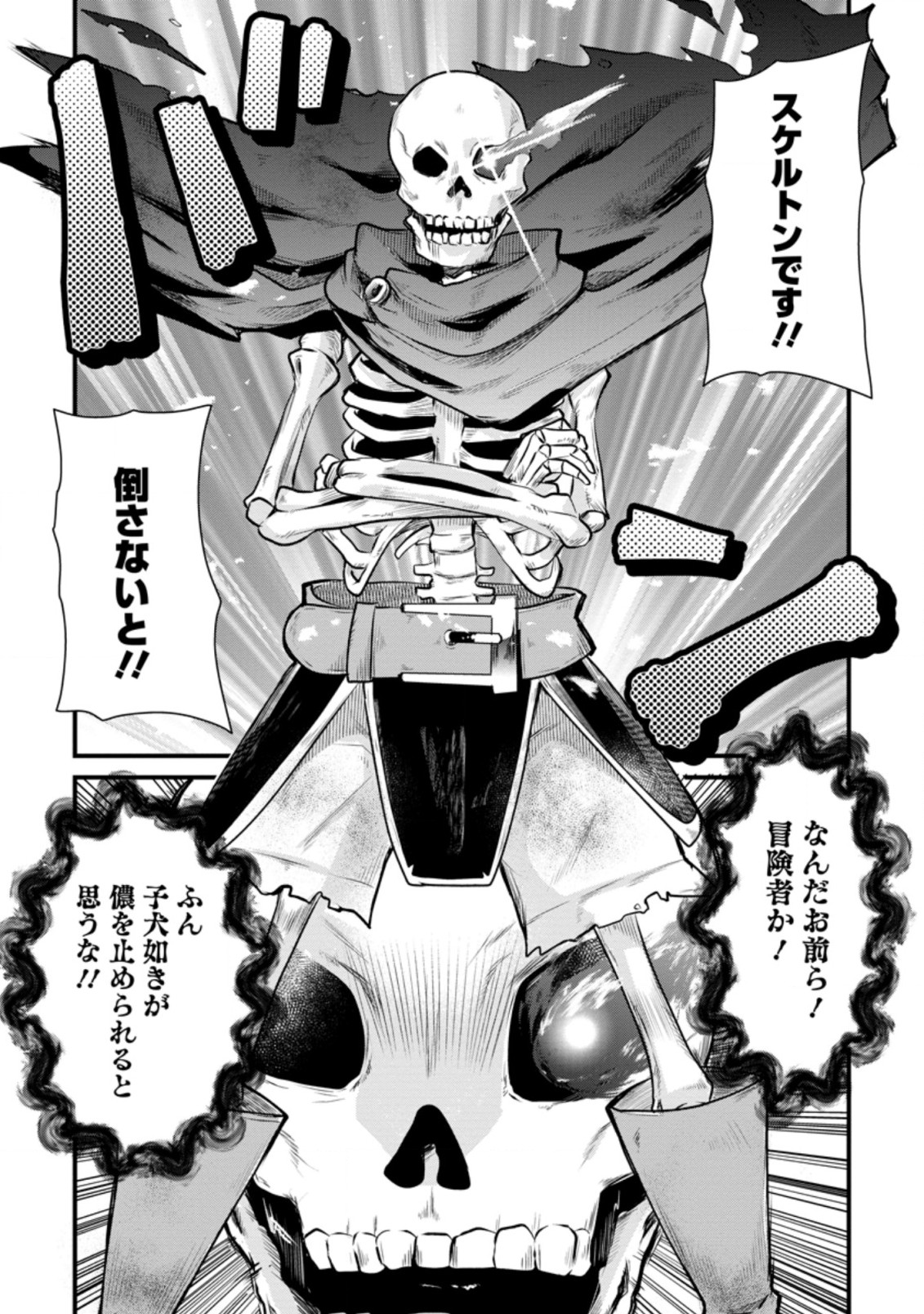 BOUKENSHA GUILD NO BANNOU ADVISOR (MANGA) - raw - Chapter 11.2 - https://jpdd.ccdd.to/JPDD/boukenshaguildnobannouadvisormanga/186875/sixgjiwr0vy.jpg