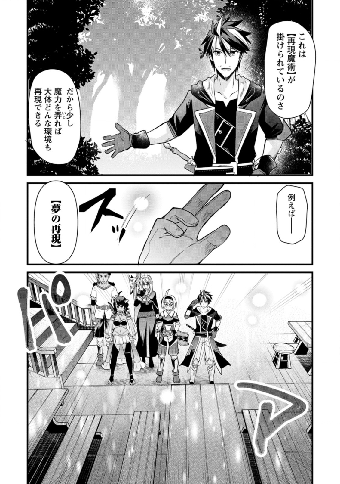 BOUKENSHA GUILD NO BANNOU ADVISOR (MANGA) - raw - Chapter 11.2 - https://jpdd.ccdd.to/JPDD/boukenshaguildnobannouadvisormanga/186875/wlo5ff0hfnb.jpg