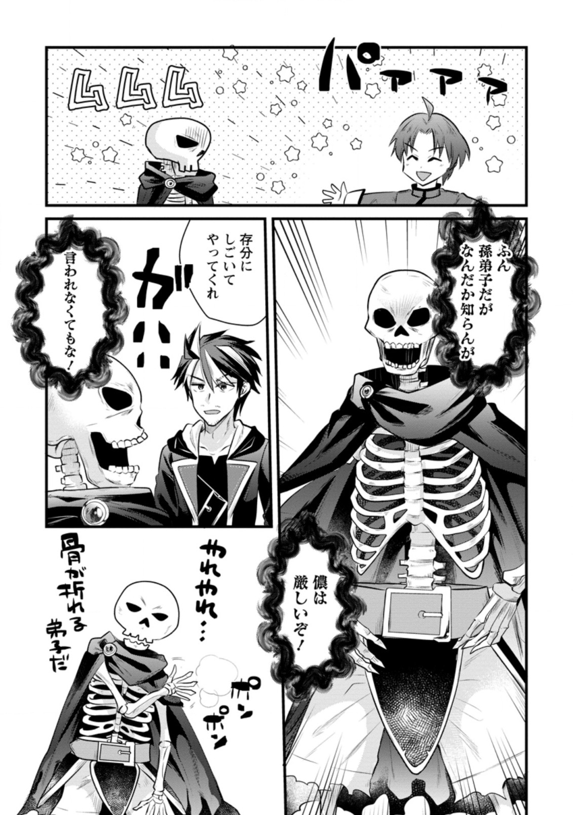 BOUKENSHA GUILD NO BANNOU ADVISOR (MANGA) - raw - Chapter 11.3 - https://jpdd.ccdd.to/JPDD/boukenshaguildnobannouadvisormanga/188010/0xtbbcbptpk.jpg