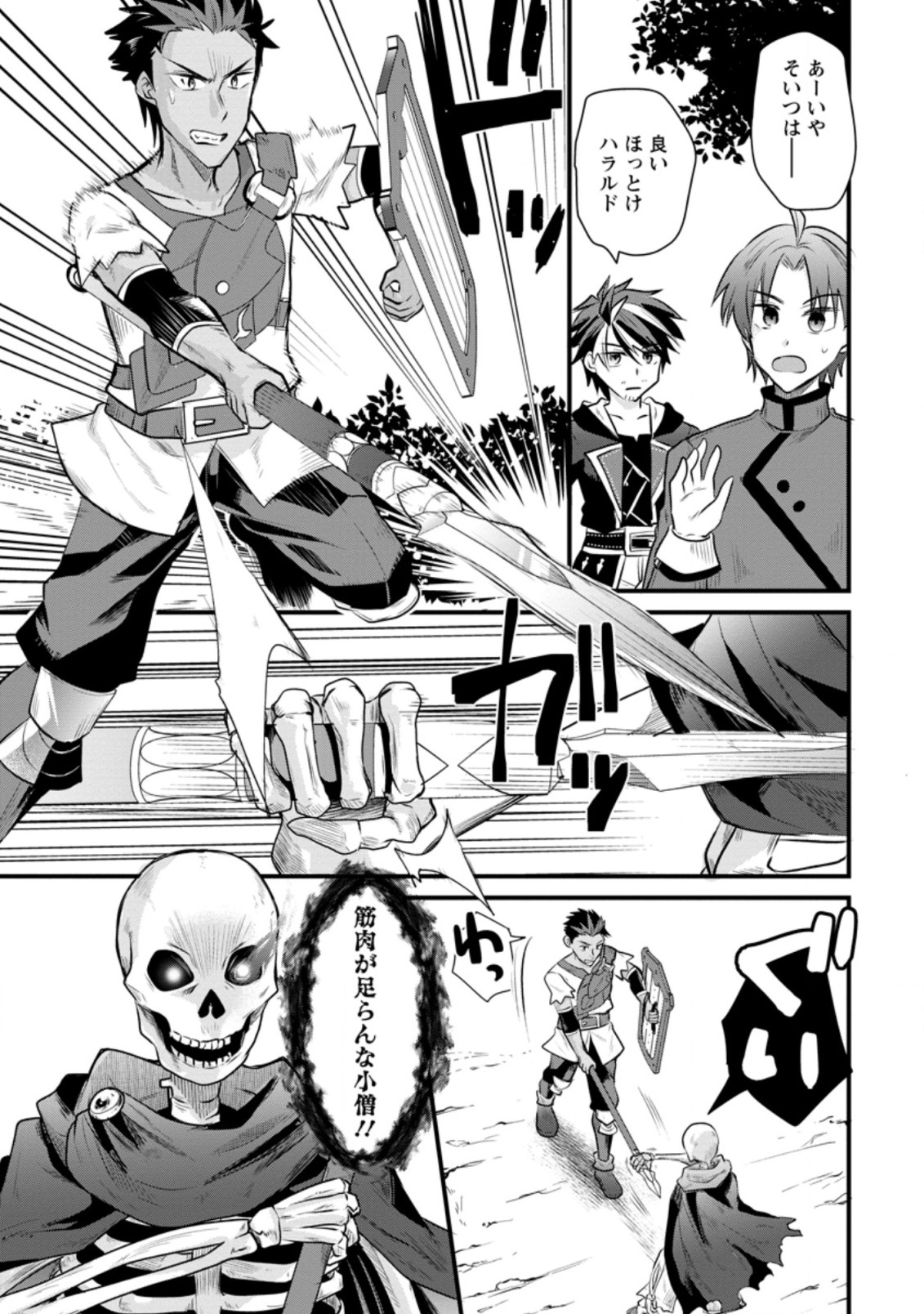 BOUKENSHA GUILD NO BANNOU ADVISOR (MANGA) - raw - Chapter 11.3 - https://jpdd.ccdd.to/JPDD/boukenshaguildnobannouadvisormanga/188010/dlro3m3ceiw.jpg