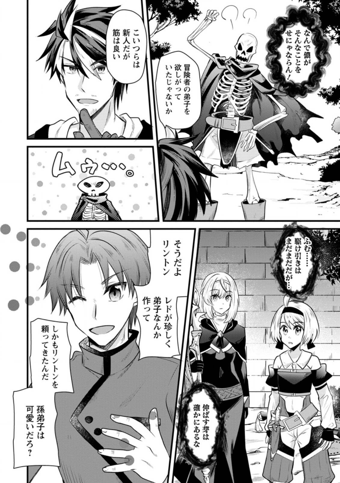 BOUKENSHA GUILD NO BANNOU ADVISOR (MANGA) - raw - Chapter 11.3 - https://jpdd.ccdd.to/JPDD/boukenshaguildnobannouadvisormanga/188010/h4rrxikxkym.jpg