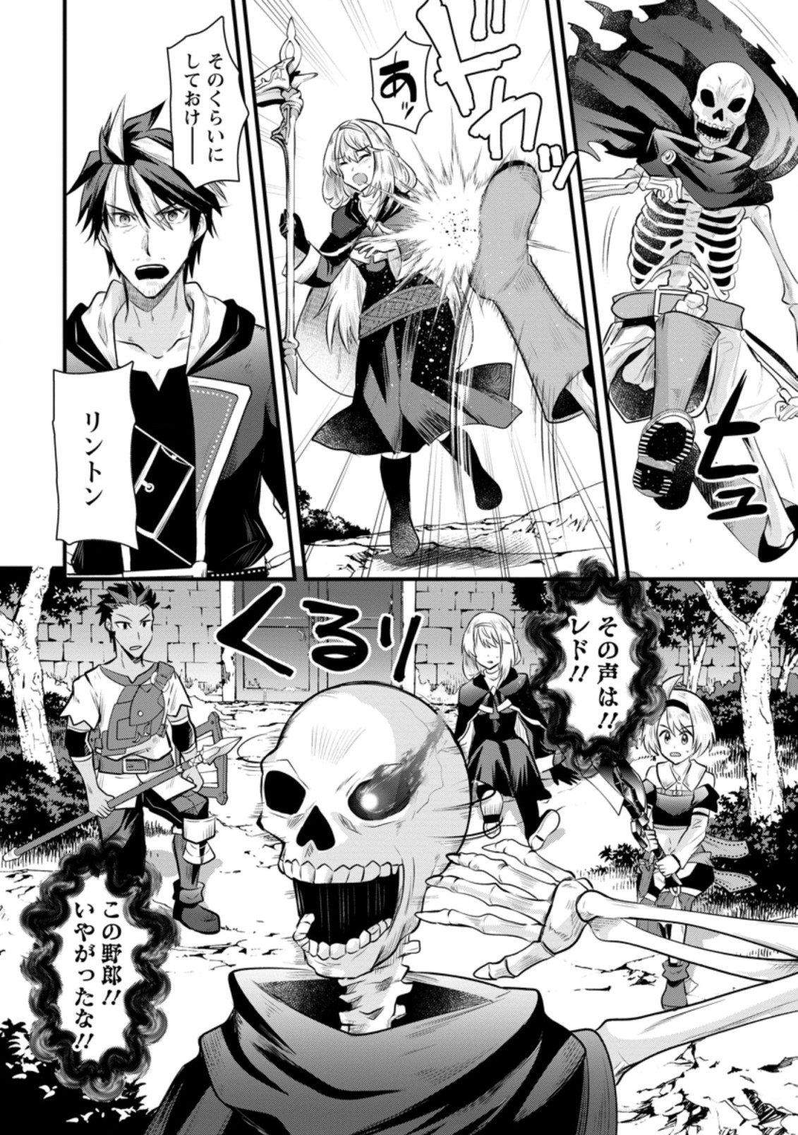 BOUKENSHA GUILD NO BANNOU ADVISOR (MANGA) - raw - Chapter 11.3 - https://jpdd.ccdd.to/JPDD/boukenshaguildnobannouadvisormanga/188010/hbry2mkugje.jpg