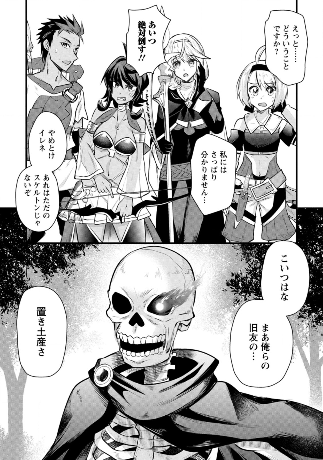 BOUKENSHA GUILD NO BANNOU ADVISOR (MANGA) - raw - Chapter 11.3 - https://jpdd.ccdd.to/JPDD/boukenshaguildnobannouadvisormanga/188010/jdmhijwrf30.jpg