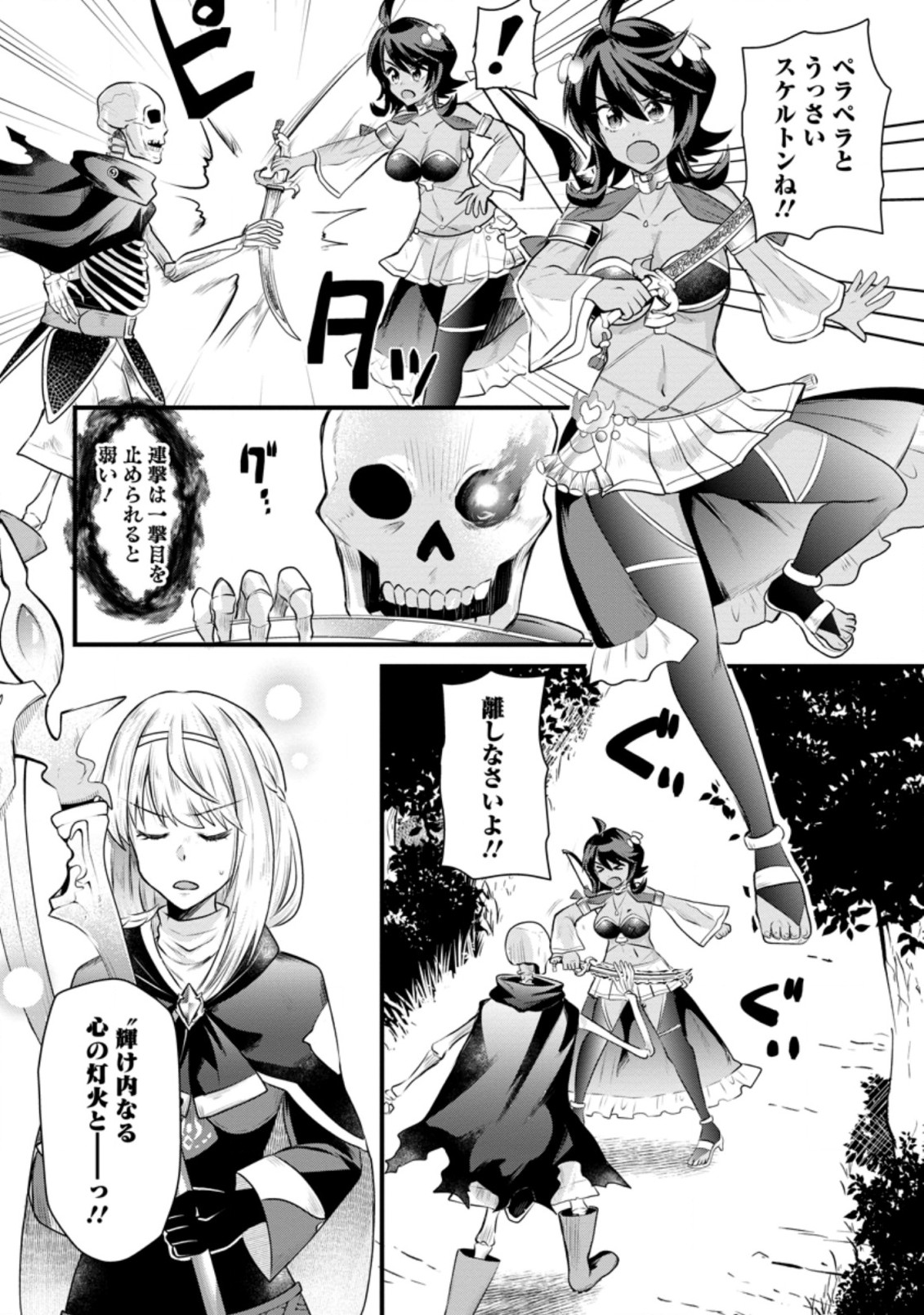 BOUKENSHA GUILD NO BANNOU ADVISOR (MANGA) - raw - Chapter 11.3 - https://jpdd.ccdd.to/JPDD/boukenshaguildnobannouadvisormanga/188010/spbd5rwrfdf.jpg