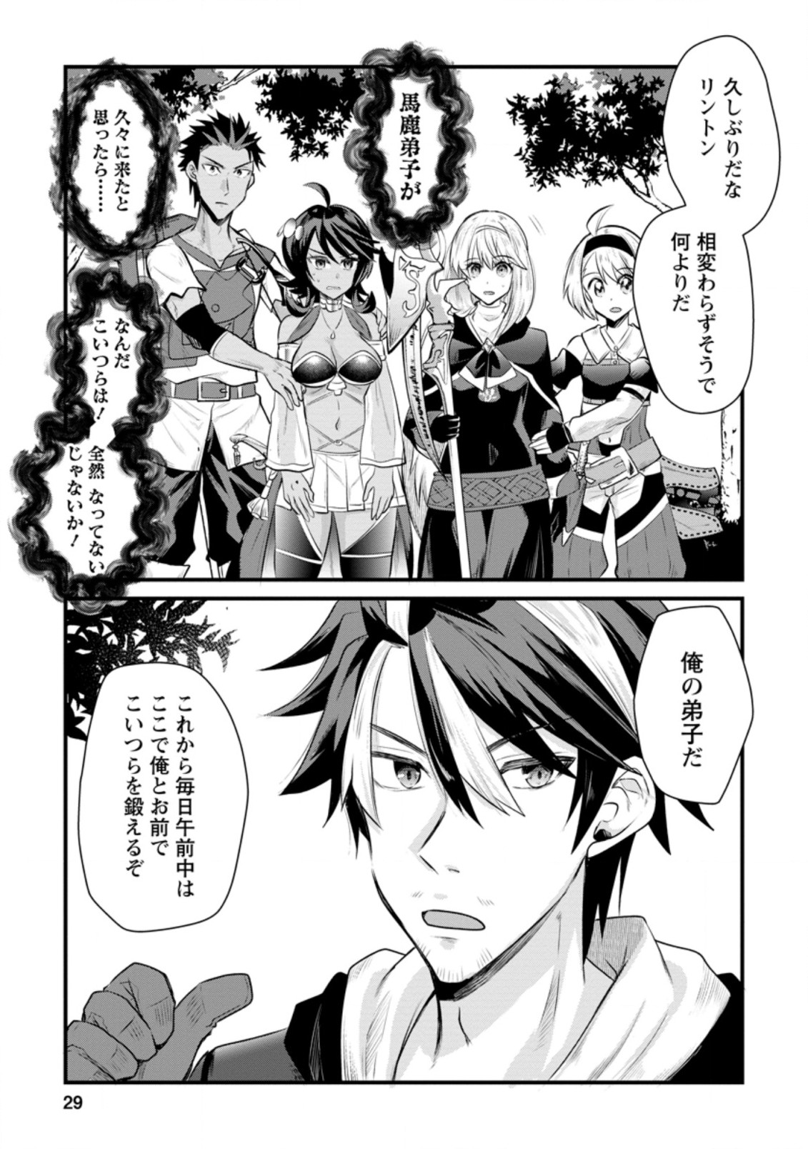 BOUKENSHA GUILD NO BANNOU ADVISOR (MANGA) - raw - Chapter 11.3 - https://jpdd.ccdd.to/JPDD/boukenshaguildnobannouadvisormanga/188010/swawdy5yecm.jpg