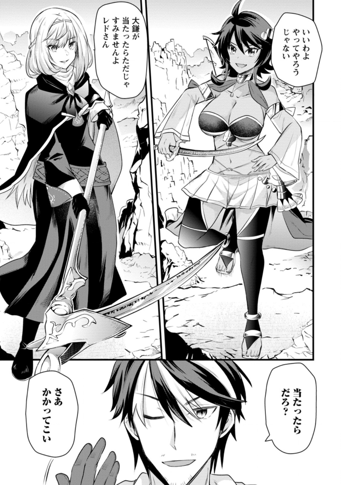BOUKENSHA GUILD NO BANNOU ADVISOR (MANGA) - raw - Chapter 12.1 - https://jpdd.ccdd.to/JPDD/boukenshaguildnobannouadvisormanga/189259/dqaxq1dvqlu.jpg
