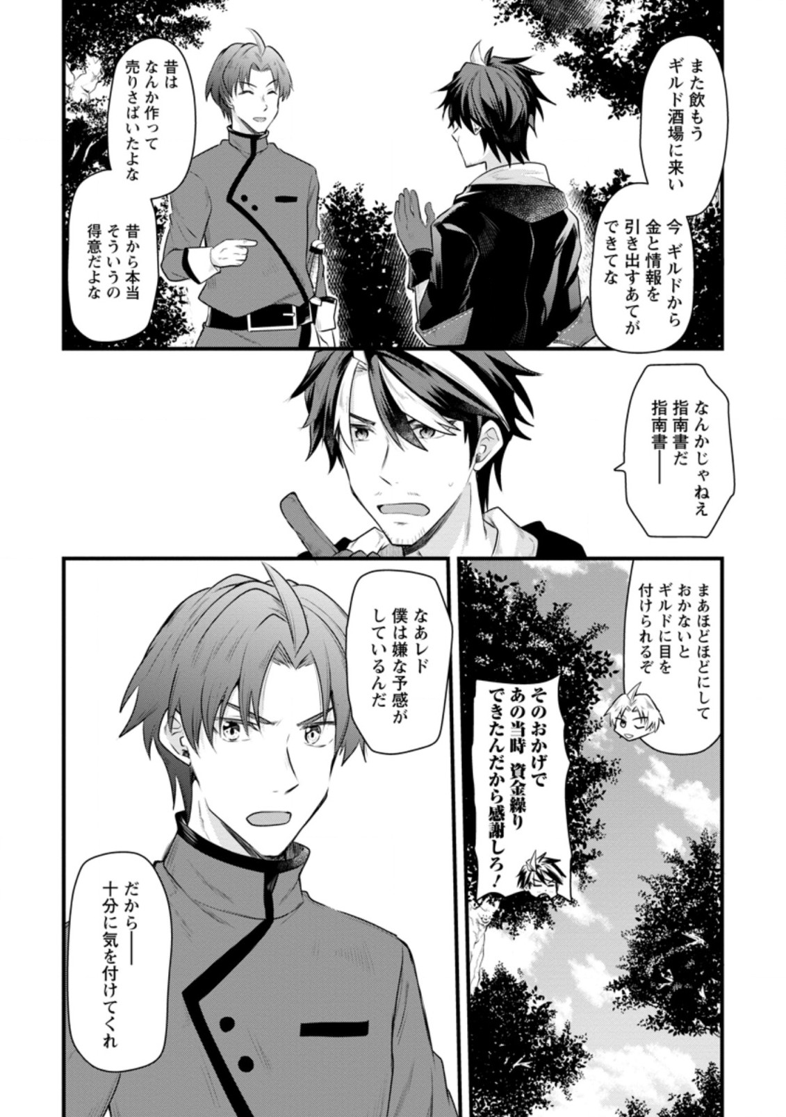 BOUKENSHA GUILD NO BANNOU ADVISOR (MANGA) - raw - Chapter 12.1 - https://jpdd.ccdd.to/JPDD/boukenshaguildnobannouadvisormanga/189259/f2unqhni0au.jpg