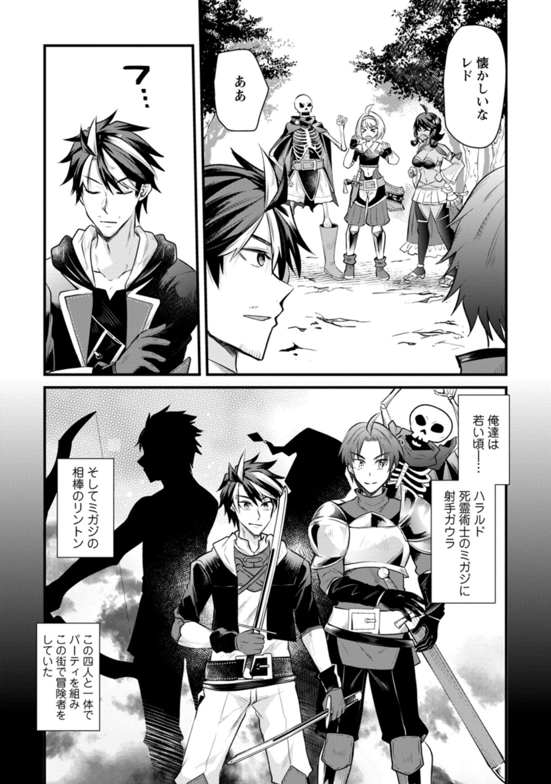 BOUKENSHA GUILD NO BANNOU ADVISOR (MANGA) - raw - Chapter 12.1 - https://jpdd.ccdd.to/JPDD/boukenshaguildnobannouadvisormanga/189259/ggvonx5txkk.jpg