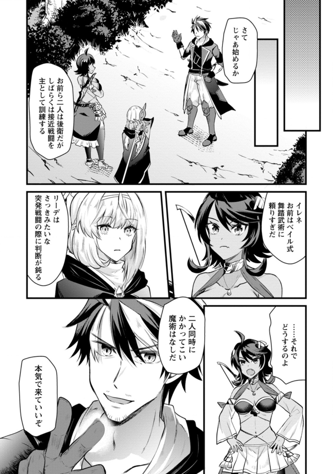 BOUKENSHA GUILD NO BANNOU ADVISOR (MANGA) - raw - Chapter 12.1 - https://jpdd.ccdd.to/JPDD/boukenshaguildnobannouadvisormanga/189259/xdvjx1wxeud.jpg