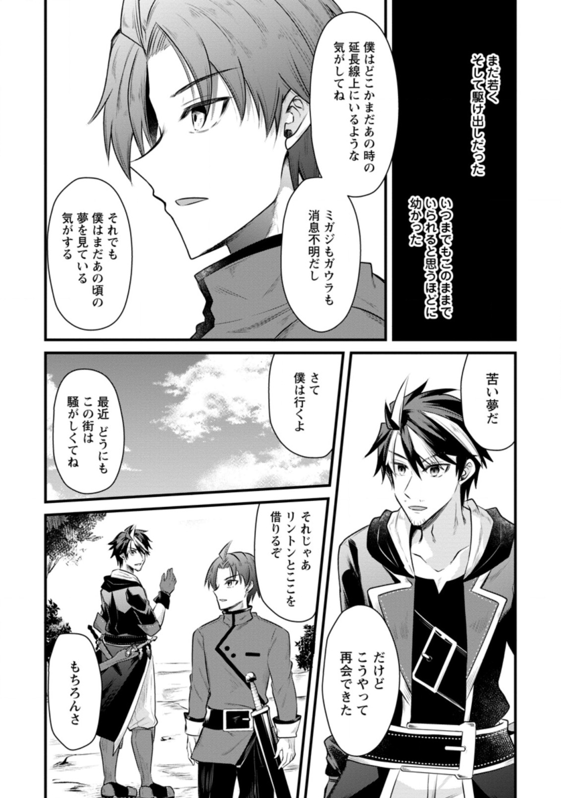 BOUKENSHA GUILD NO BANNOU ADVISOR (MANGA) - raw - Chapter 12.1 - https://jpdd.ccdd.to/JPDD/boukenshaguildnobannouadvisormanga/189259/z0lcm1kh3rt.jpg