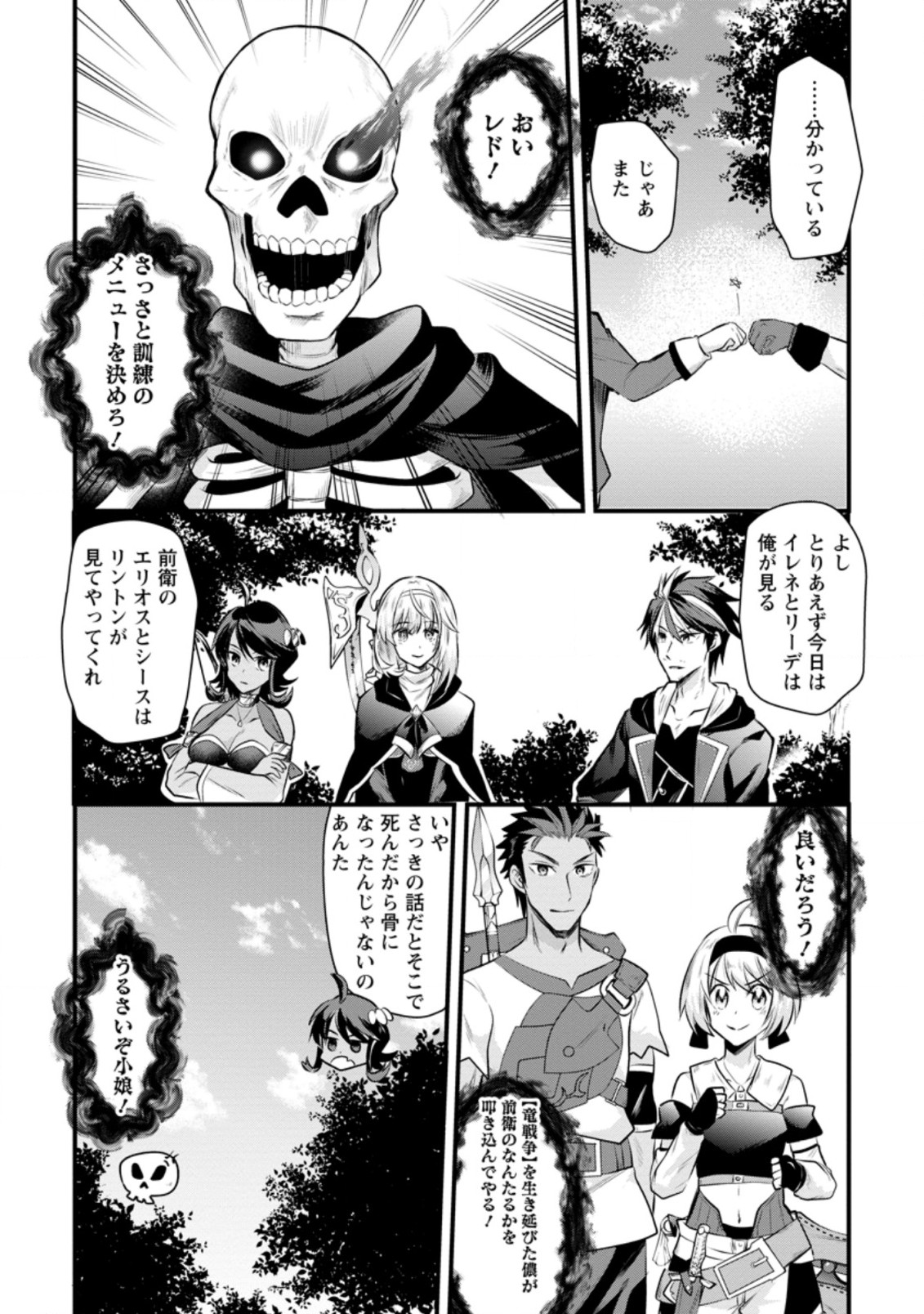 BOUKENSHA GUILD NO BANNOU ADVISOR (MANGA) - raw - Chapter 12.1 - https://jpdd.ccdd.to/JPDD/boukenshaguildnobannouadvisormanga/189259/zvec3mfbmqc.jpg