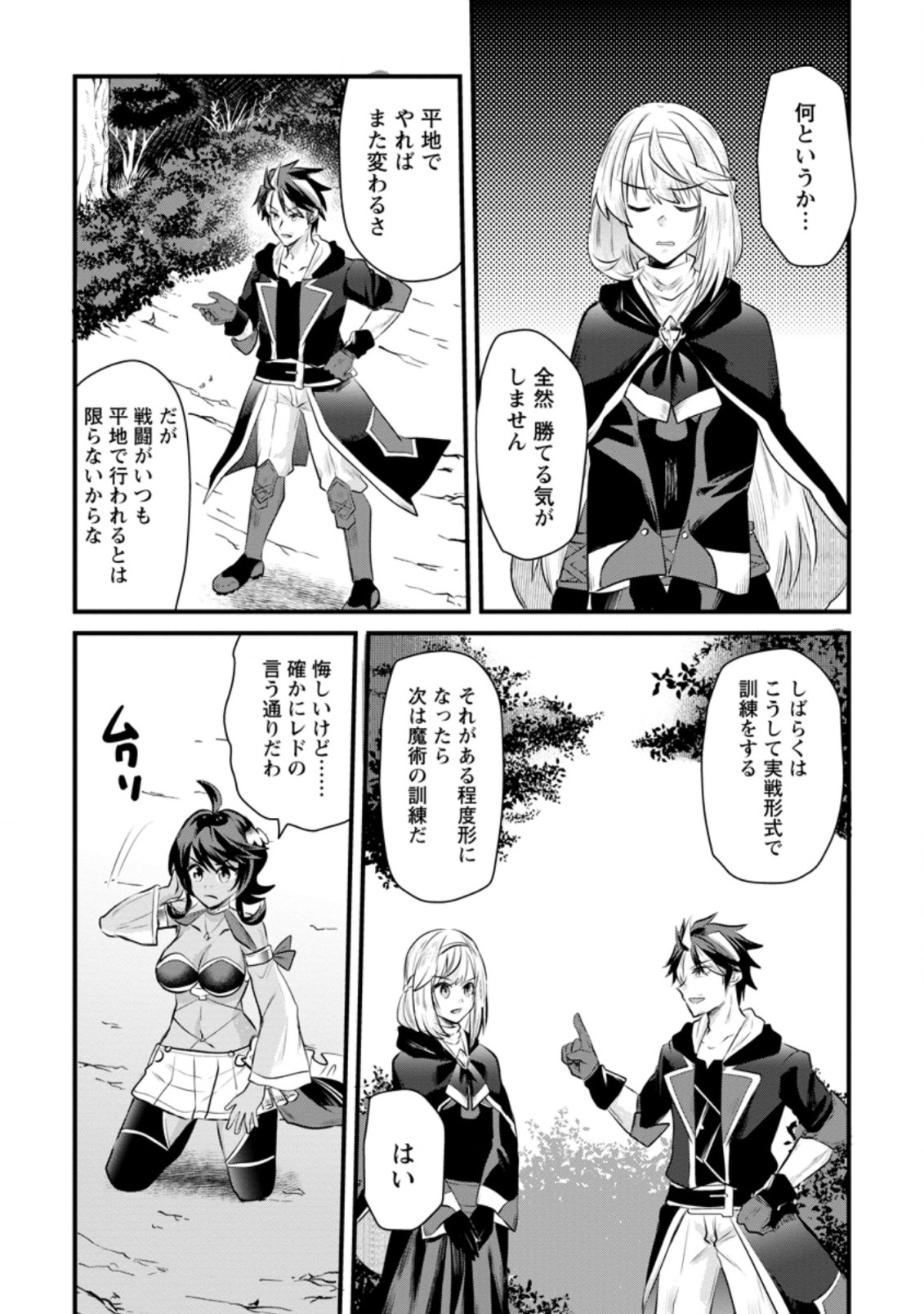 BOUKENSHA GUILD NO BANNOU ADVISOR (MANGA) - raw - Chapter 12.2 - https://jpdd.ccdd.to/JPDD/boukenshaguildnobannouadvisormanga/190434/30tpcjw4rld.jpg