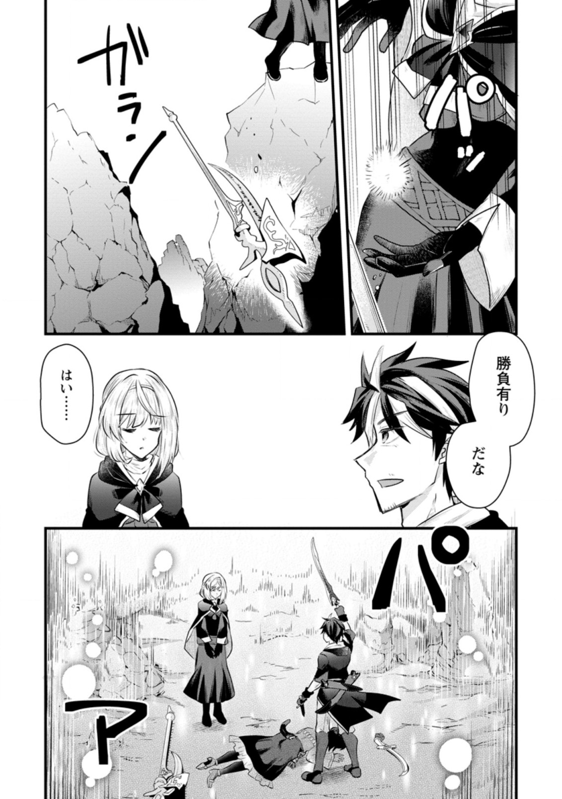 BOUKENSHA GUILD NO BANNOU ADVISOR (MANGA) - raw - Chapter 12.2 - https://jpdd.ccdd.to/JPDD/boukenshaguildnobannouadvisormanga/190434/erdfkrh1srq.jpg