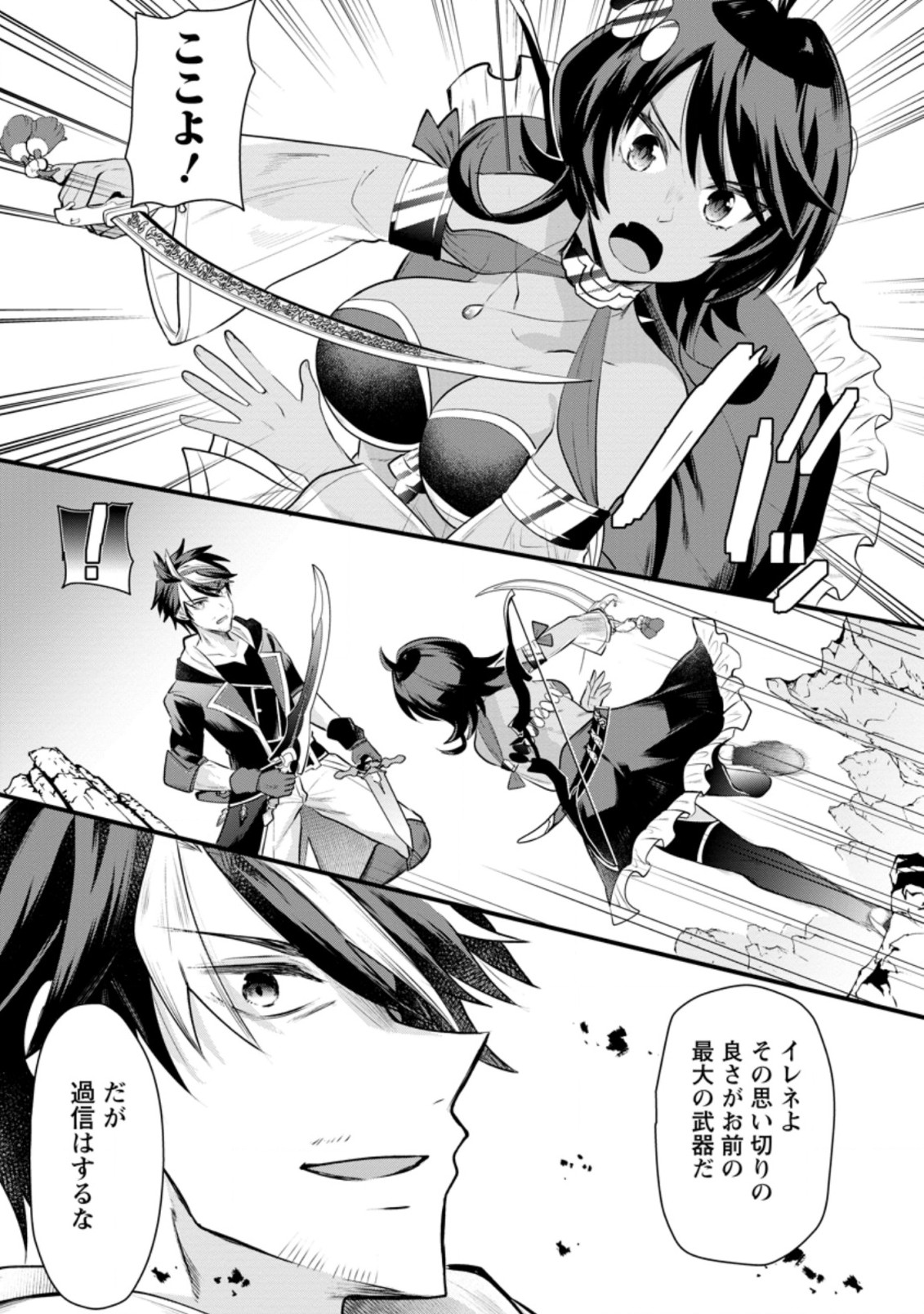 BOUKENSHA GUILD NO BANNOU ADVISOR (MANGA) - raw - Chapter 12.2 - https://jpdd.ccdd.to/JPDD/boukenshaguildnobannouadvisormanga/190434/m2vvxlycr2a.jpg