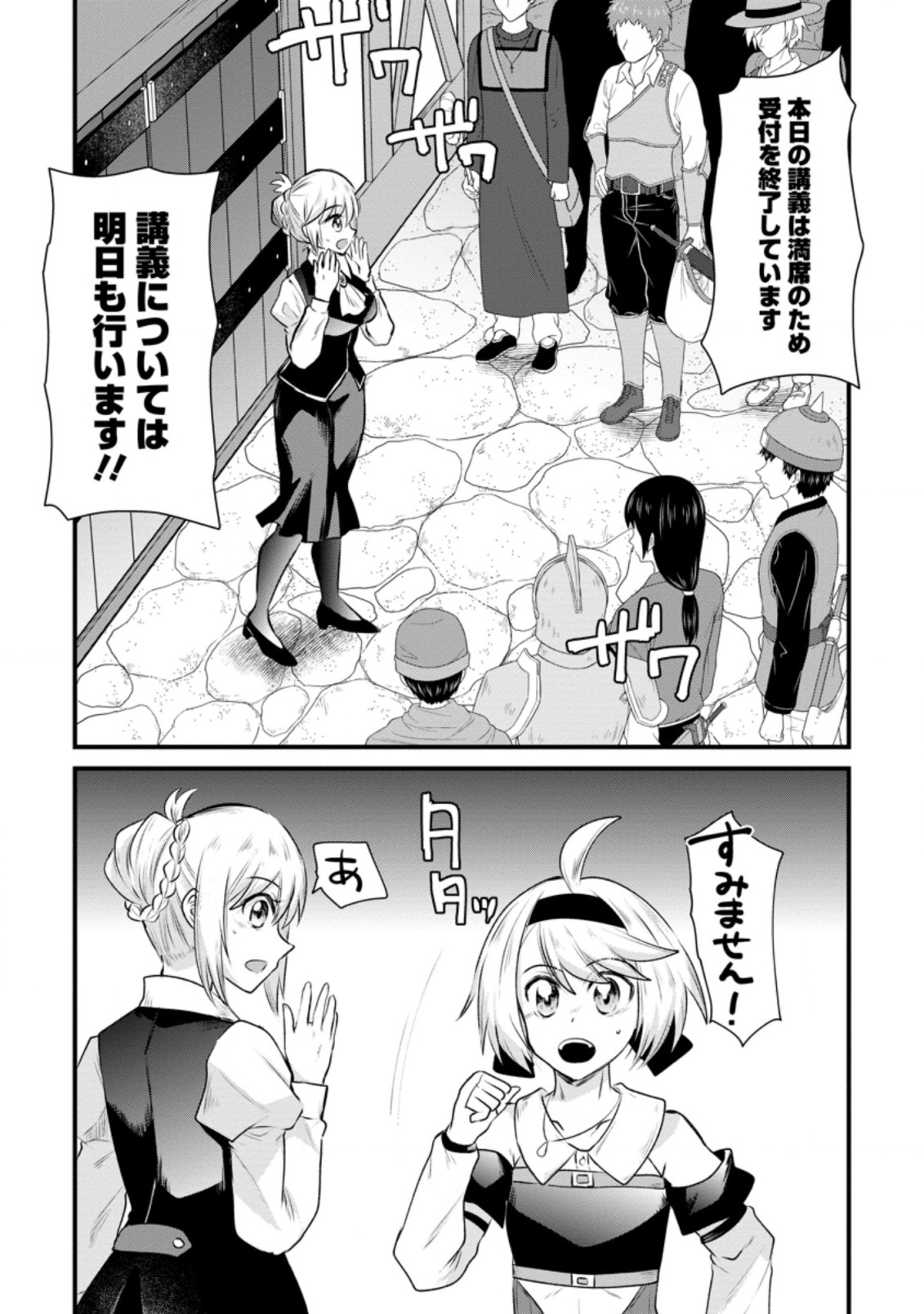 BOUKENSHA GUILD NO BANNOU ADVISOR (MANGA) - raw - Chapter 12.3 - https://jpdd.ccdd.to/JPDD/boukenshaguildnobannouadvisormanga/191616/340bxcdvhic.jpg