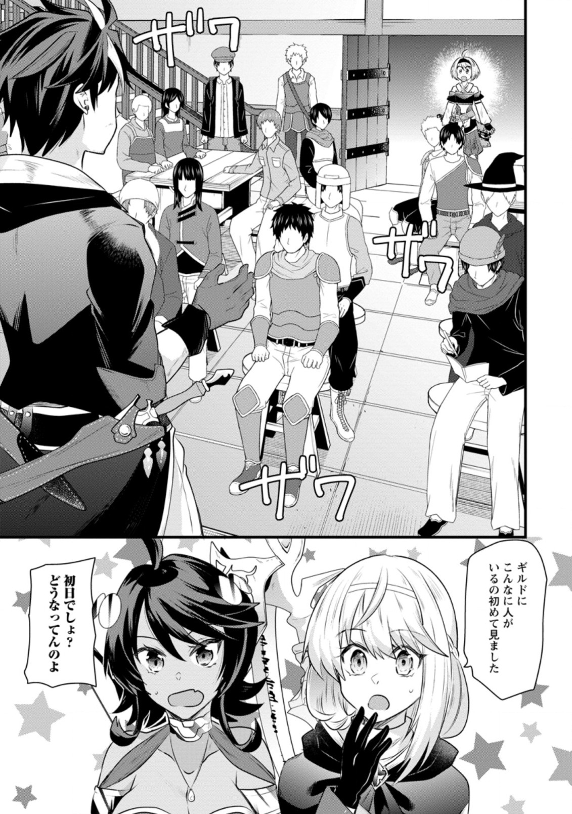BOUKENSHA GUILD NO BANNOU ADVISOR (MANGA) - raw - Chapter 12.3 - https://jpdd.ccdd.to/JPDD/boukenshaguildnobannouadvisormanga/191616/3pzd2c02gel.jpg