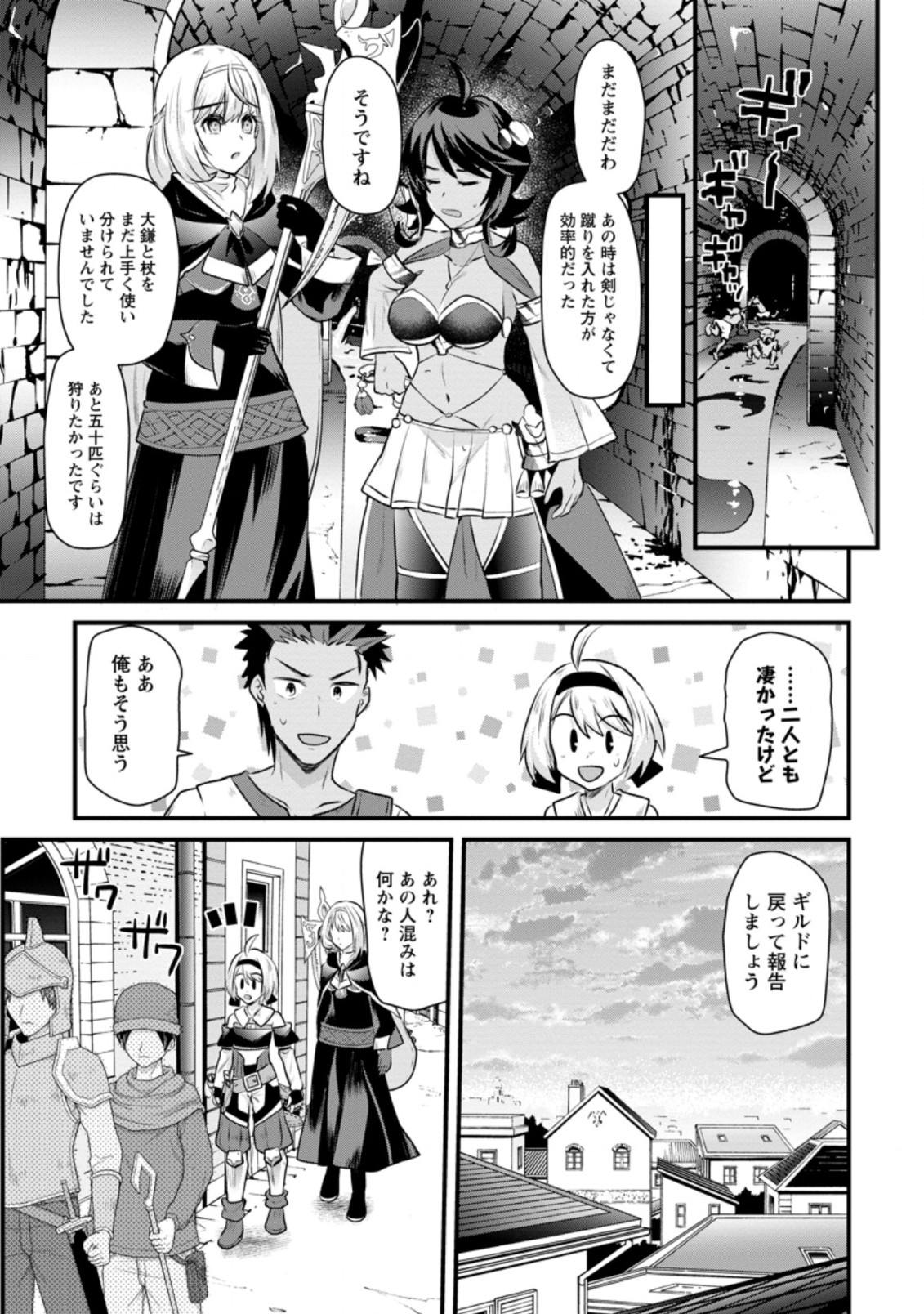 BOUKENSHA GUILD NO BANNOU ADVISOR (MANGA) - raw - Chapter 12.3 - https://jpdd.ccdd.to/JPDD/boukenshaguildnobannouadvisormanga/191616/4pocklfeq2w.jpg