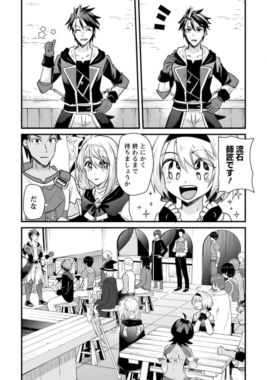 BOUKENSHA GUILD NO BANNOU ADVISOR (MANGA) - raw - Chapter 12.3 - https://jpdd.ccdd.to/JPDD/boukenshaguildnobannouadvisormanga/191616/a2cufp25yo0.jpg