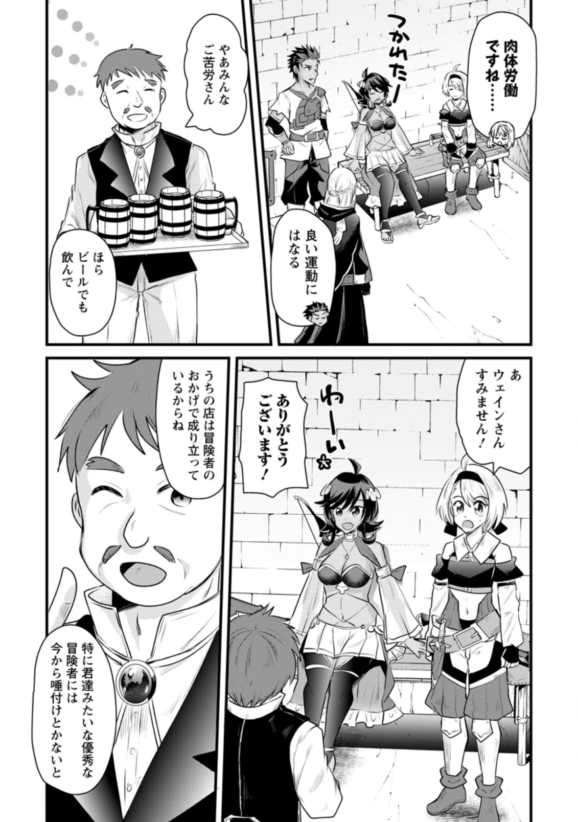 BOUKENSHA GUILD NO BANNOU ADVISOR (MANGA) - raw - Chapter 12.3 - https://jpdd.ccdd.to/JPDD/boukenshaguildnobannouadvisormanga/191616/autu4vte2qn.jpg