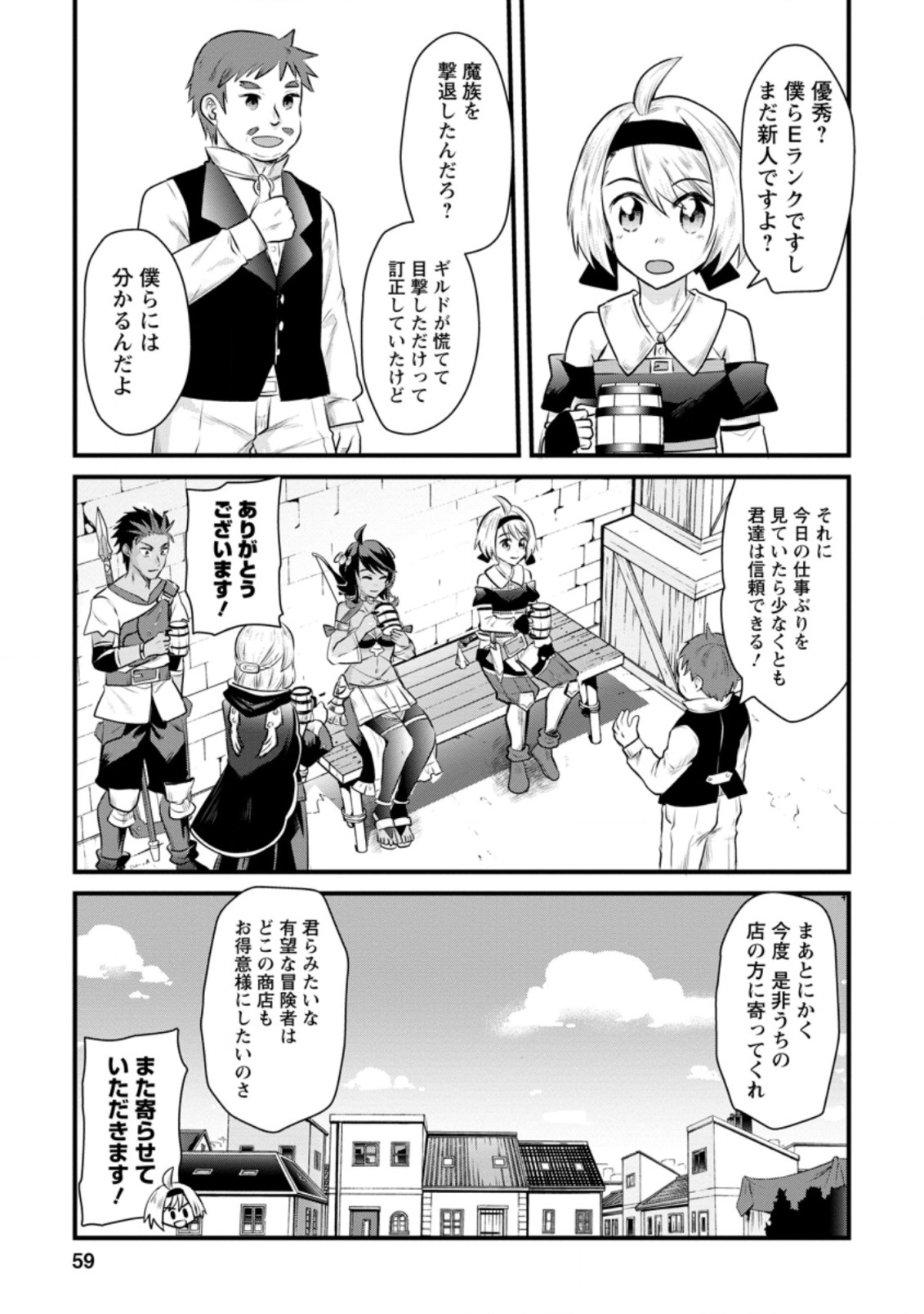 BOUKENSHA GUILD NO BANNOU ADVISOR (MANGA) - raw - Chapter 12.3 - https://jpdd.ccdd.to/JPDD/boukenshaguildnobannouadvisormanga/191616/fdeclsf5bmw.jpg