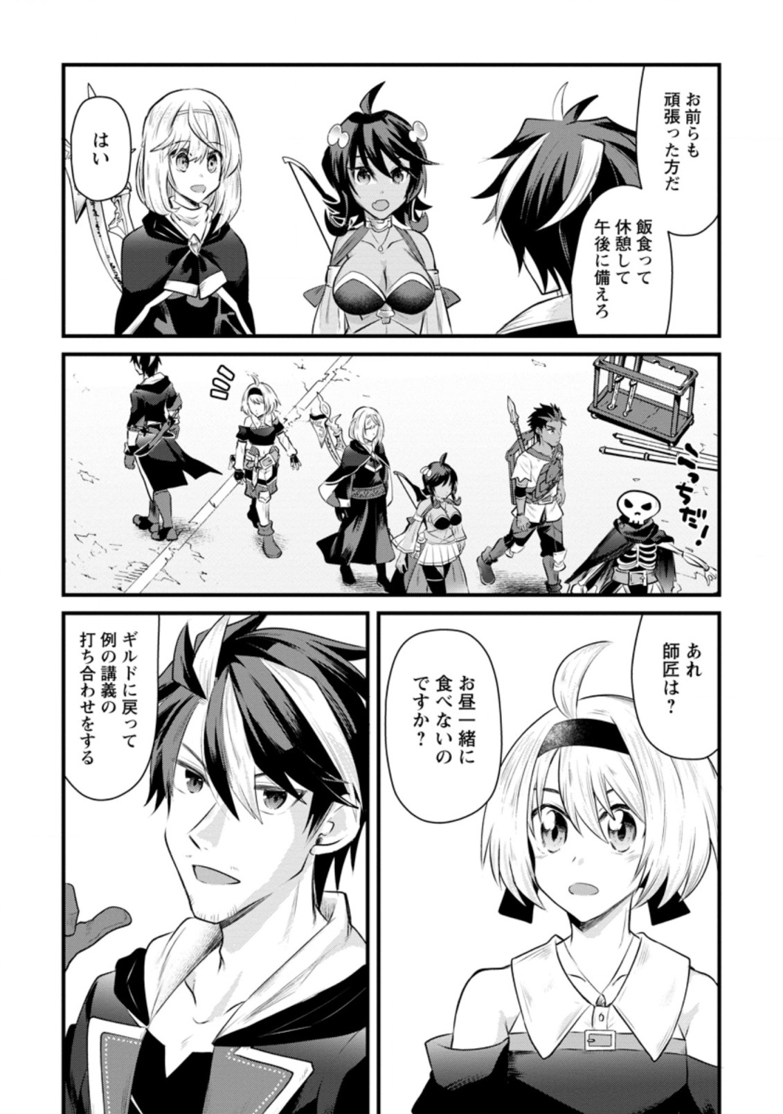BOUKENSHA GUILD NO BANNOU ADVISOR (MANGA) - raw - Chapter 12.3 - https://jpdd.ccdd.to/JPDD/boukenshaguildnobannouadvisormanga/191616/swc43fotvf3.jpg