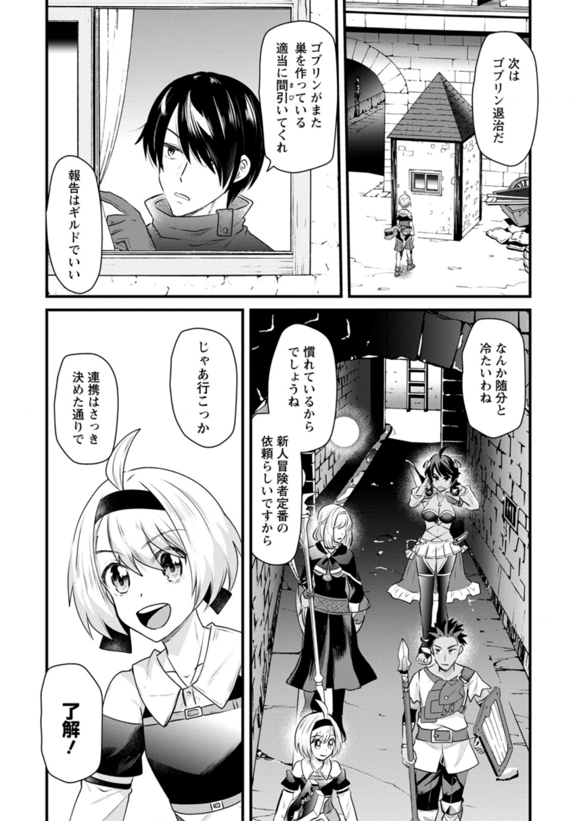 BOUKENSHA GUILD NO BANNOU ADVISOR (MANGA) - raw - Chapter 12.3 - https://jpdd.ccdd.to/JPDD/boukenshaguildnobannouadvisormanga/191616/vhab01p4vfy.jpg