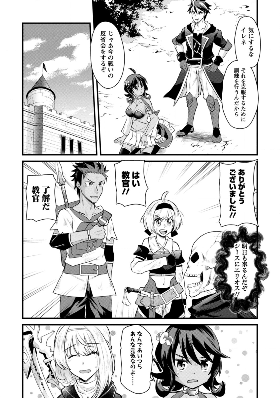 BOUKENSHA GUILD NO BANNOU ADVISOR (MANGA) - raw - Chapter 12.3 - https://jpdd.ccdd.to/JPDD/boukenshaguildnobannouadvisormanga/191616/vq1bzk45jvw.jpg