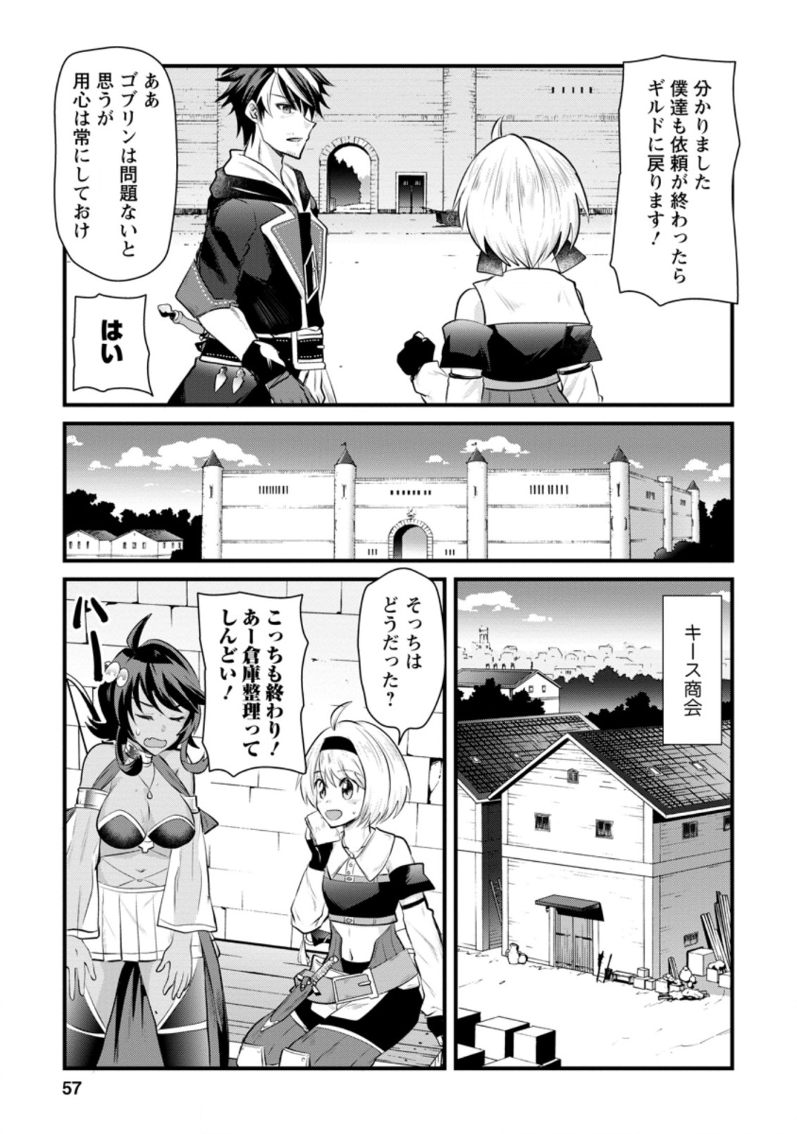 BOUKENSHA GUILD NO BANNOU ADVISOR (MANGA) - raw - Chapter 12.3 - https://jpdd.ccdd.to/JPDD/boukenshaguildnobannouadvisormanga/191616/xxi5a1lurhl.jpg