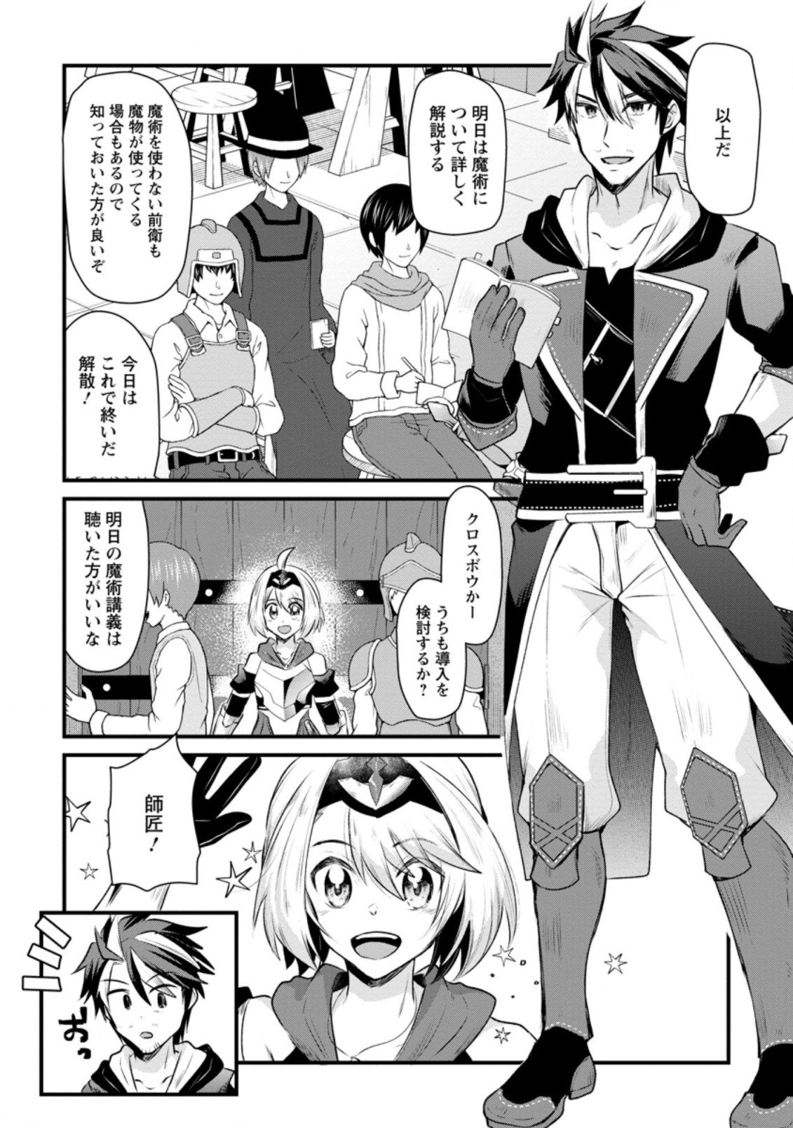 BOUKENSHA GUILD NO BANNOU ADVISOR (MANGA) - raw - Chapter 13.1 - https://jpdd.ccdd.to/JPDD/boukenshaguildnobannouadvisormanga/192846/0yma0frg1hc.jpg