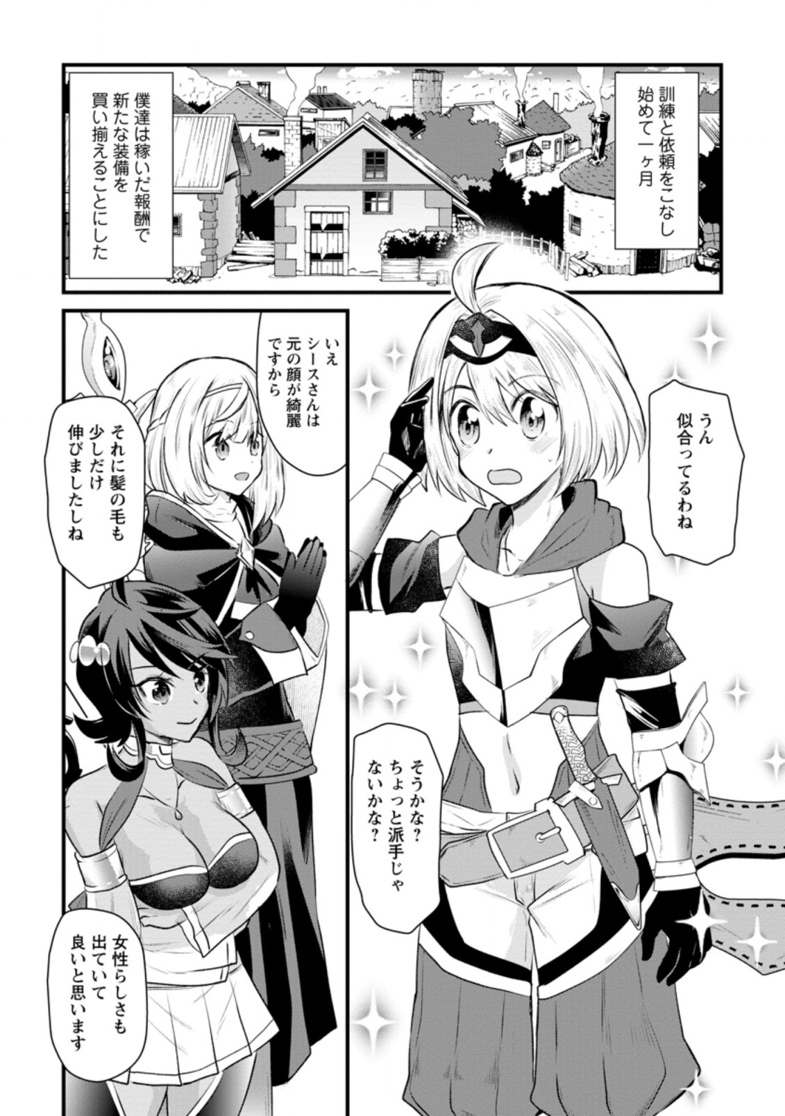 BOUKENSHA GUILD NO BANNOU ADVISOR (MANGA) - raw - Chapter 13.1 - https://jpdd.ccdd.to/JPDD/boukenshaguildnobannouadvisormanga/192846/23qmjk222cz.jpg
