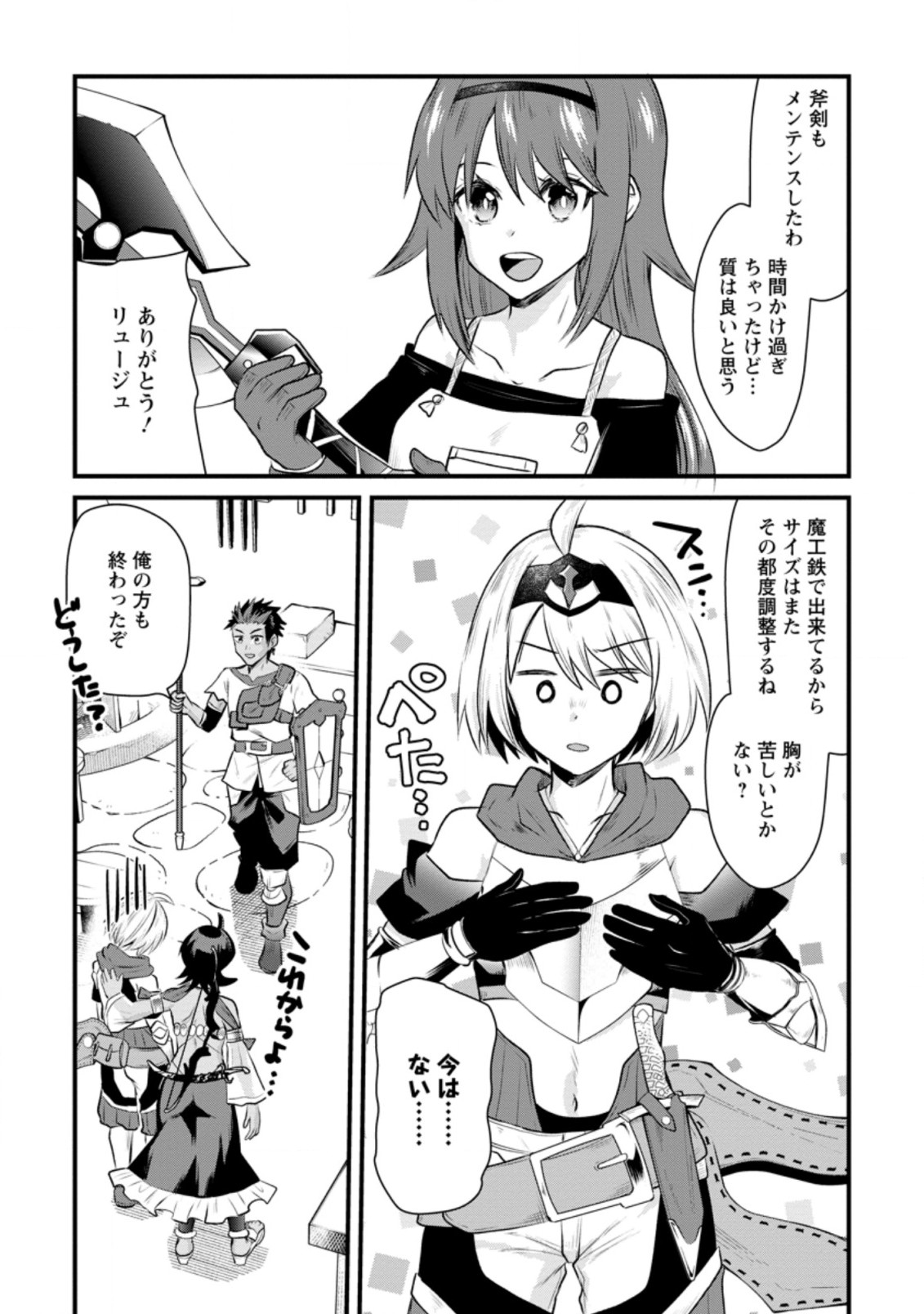 BOUKENSHA GUILD NO BANNOU ADVISOR (MANGA) - raw - Chapter 13.1 - https://jpdd.ccdd.to/JPDD/boukenshaguildnobannouadvisormanga/192846/cy20lgxeqmb.jpg
