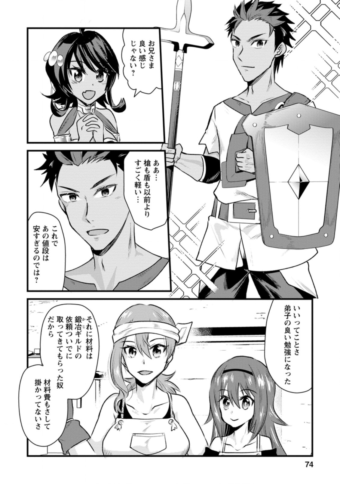 BOUKENSHA GUILD NO BANNOU ADVISOR (MANGA) - raw - Chapter 13.1 - https://jpdd.ccdd.to/JPDD/boukenshaguildnobannouadvisormanga/192846/gcxjv4d5hdo.jpg