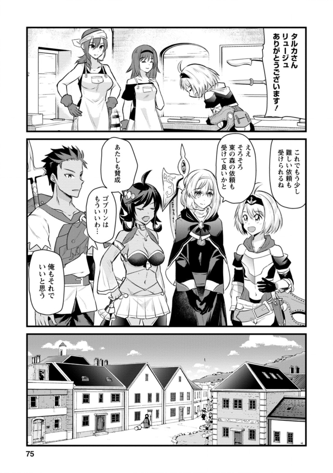 BOUKENSHA GUILD NO BANNOU ADVISOR (MANGA) - raw - Chapter 13.1 - https://jpdd.ccdd.to/JPDD/boukenshaguildnobannouadvisormanga/192846/o32qrgebzok.jpg