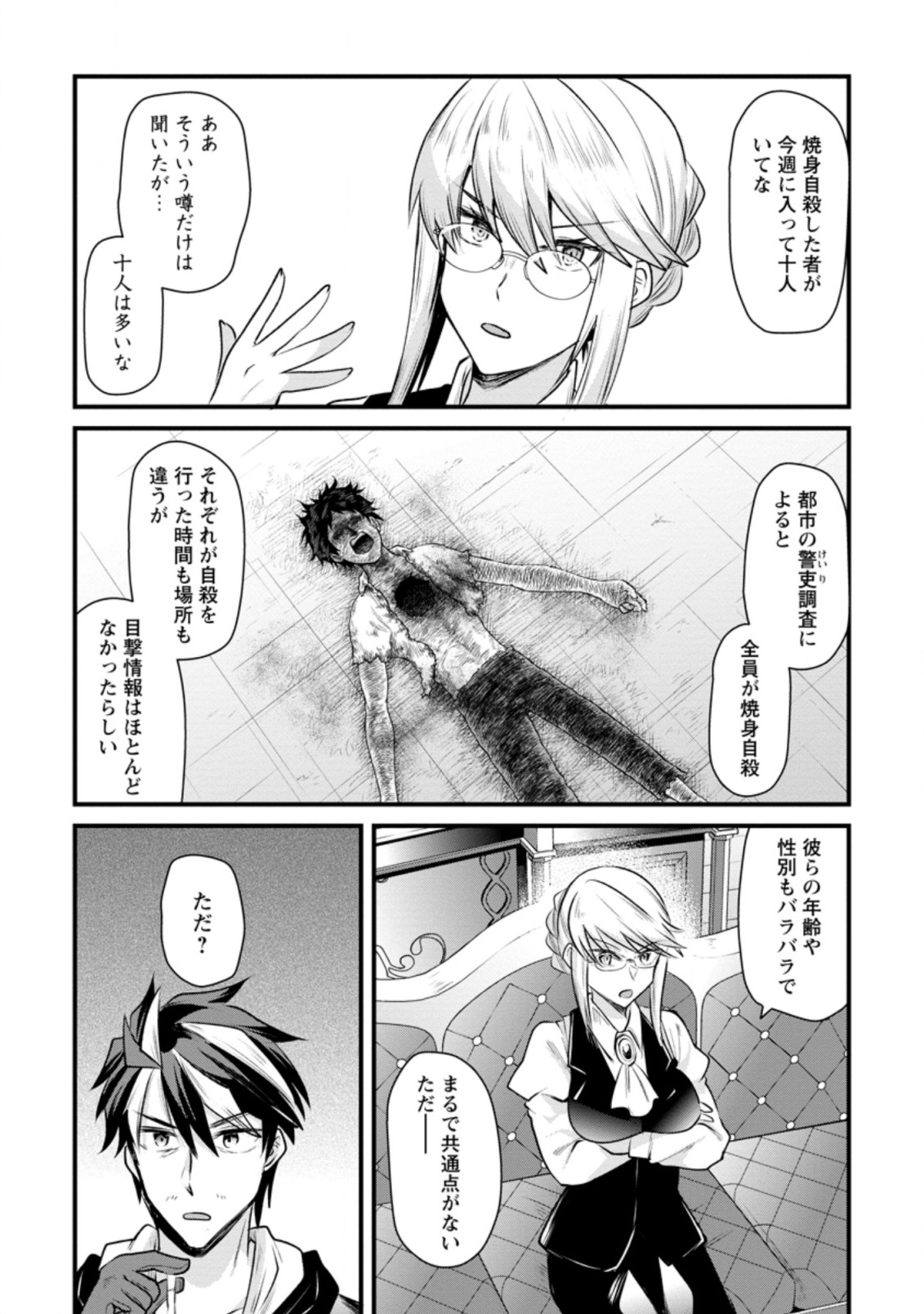 BOUKENSHA GUILD NO BANNOU ADVISOR (MANGA) - raw - Chapter 13.2 - https://jpdd.ccdd.to/JPDD/boukenshaguildnobannouadvisormanga/194711/1z5lqi0egyz.jpg