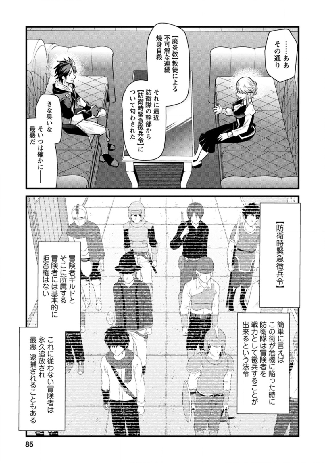 BOUKENSHA GUILD NO BANNOU ADVISOR (MANGA) - raw - Chapter 13.2 - https://jpdd.ccdd.to/JPDD/boukenshaguildnobannouadvisormanga/194711/3tt5lvybhes.jpg