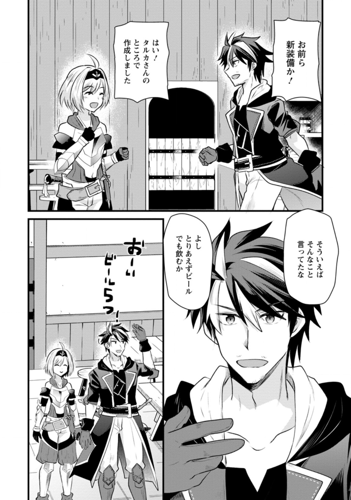 BOUKENSHA GUILD NO BANNOU ADVISOR (MANGA) - raw - Chapter 13.2 - https://jpdd.ccdd.to/JPDD/boukenshaguildnobannouadvisormanga/194711/flbldaincxh.jpg