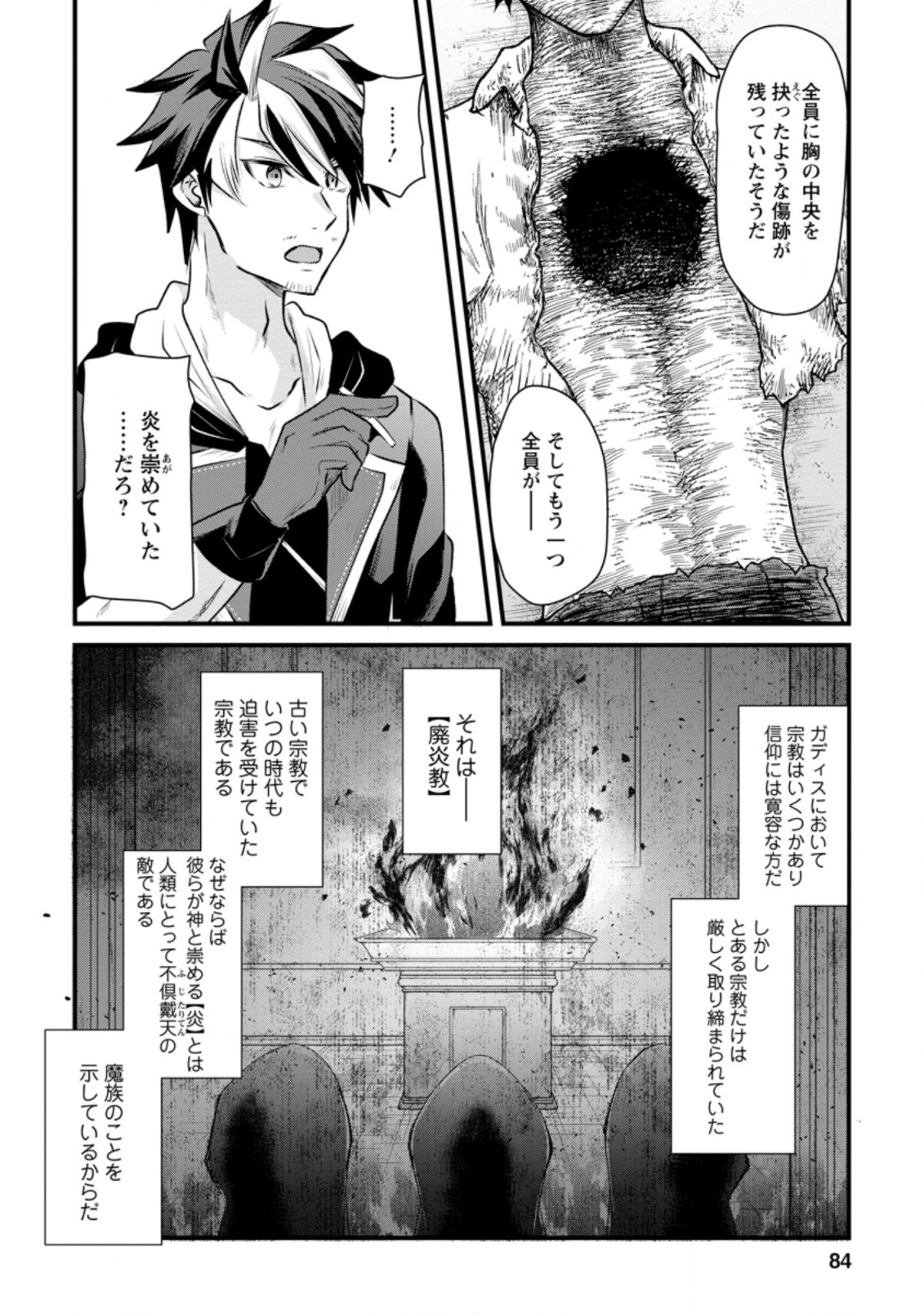 BOUKENSHA GUILD NO BANNOU ADVISOR (MANGA) - raw - Chapter 13.2 - https://jpdd.ccdd.to/JPDD/boukenshaguildnobannouadvisormanga/194711/l1b3jiagaix.jpg