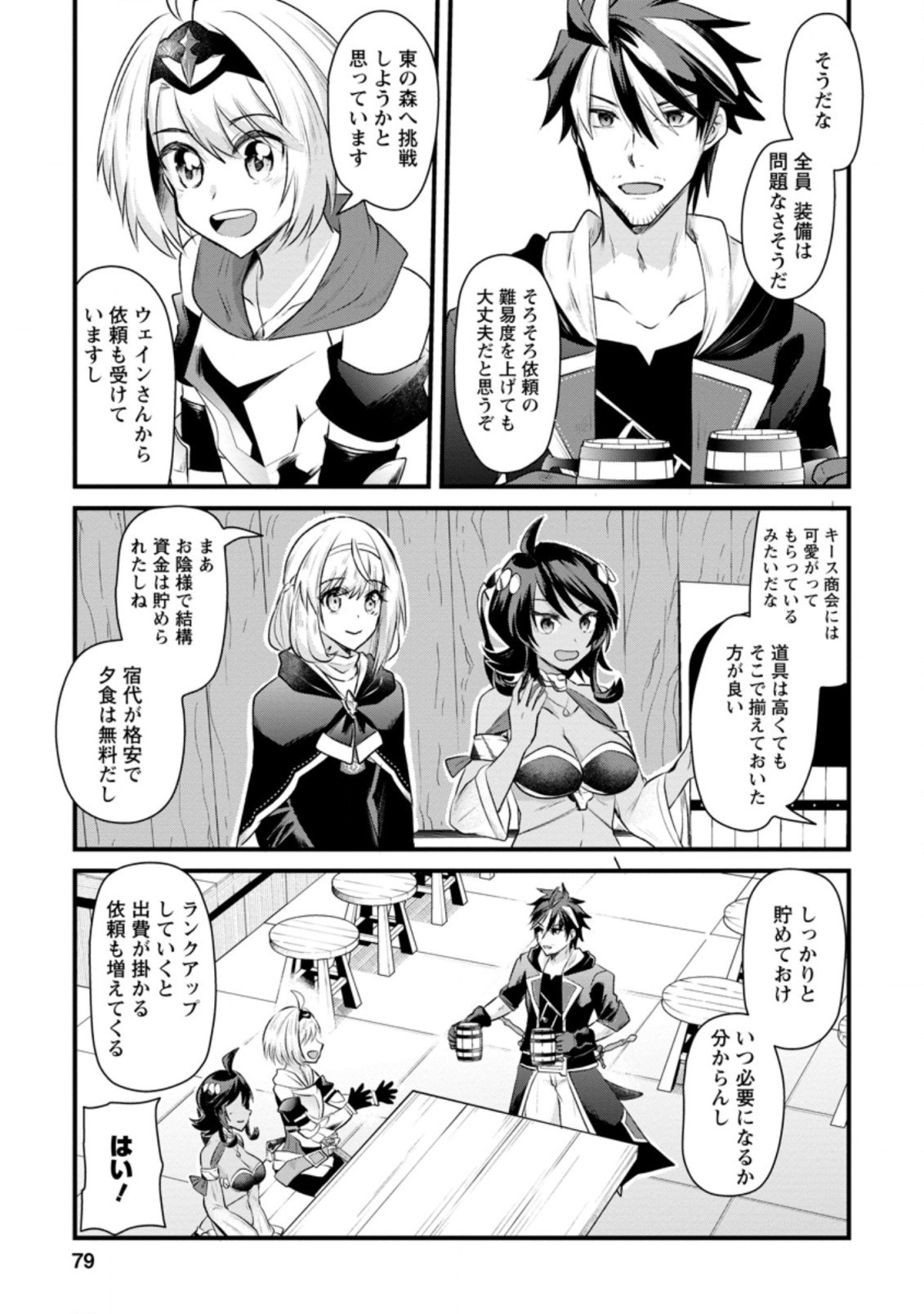 BOUKENSHA GUILD NO BANNOU ADVISOR (MANGA) - raw - Chapter 13.2 - https://jpdd.ccdd.to/JPDD/boukenshaguildnobannouadvisormanga/194711/njohjnzyizd.jpg
