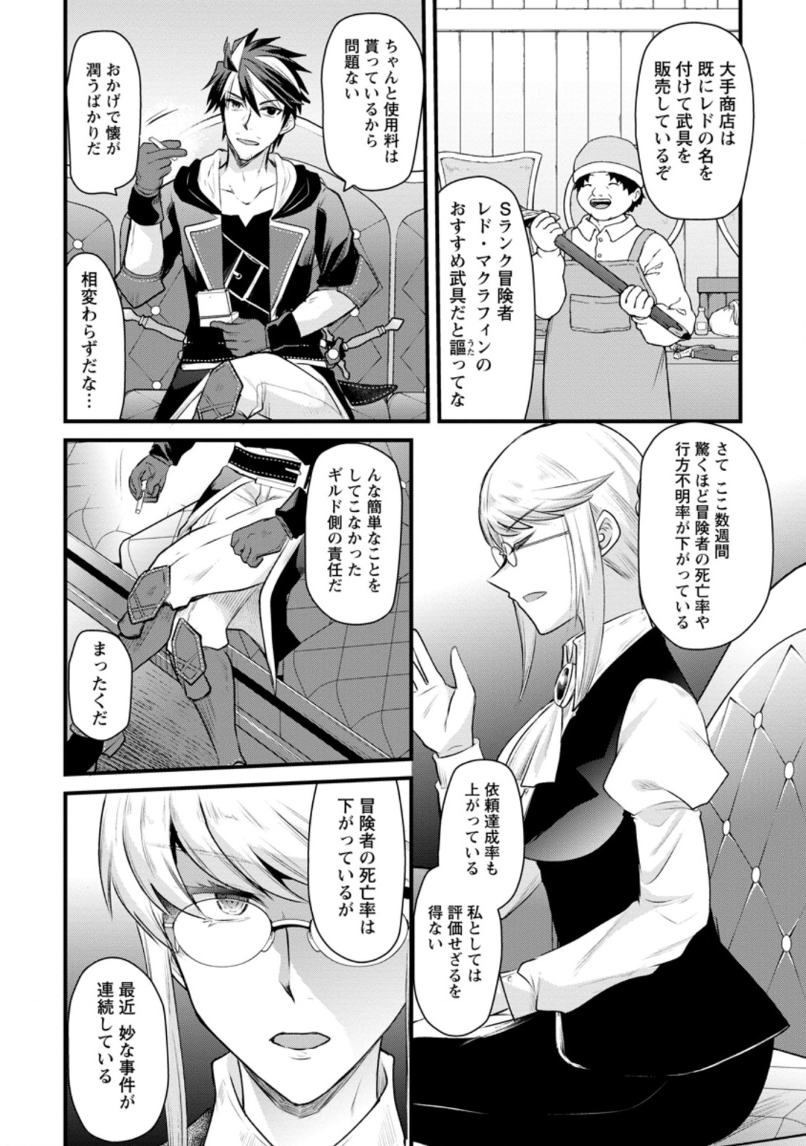 BOUKENSHA GUILD NO BANNOU ADVISOR (MANGA) - raw - Chapter 13.2 - https://jpdd.ccdd.to/JPDD/boukenshaguildnobannouadvisormanga/194711/q3wf1k153lh.jpg