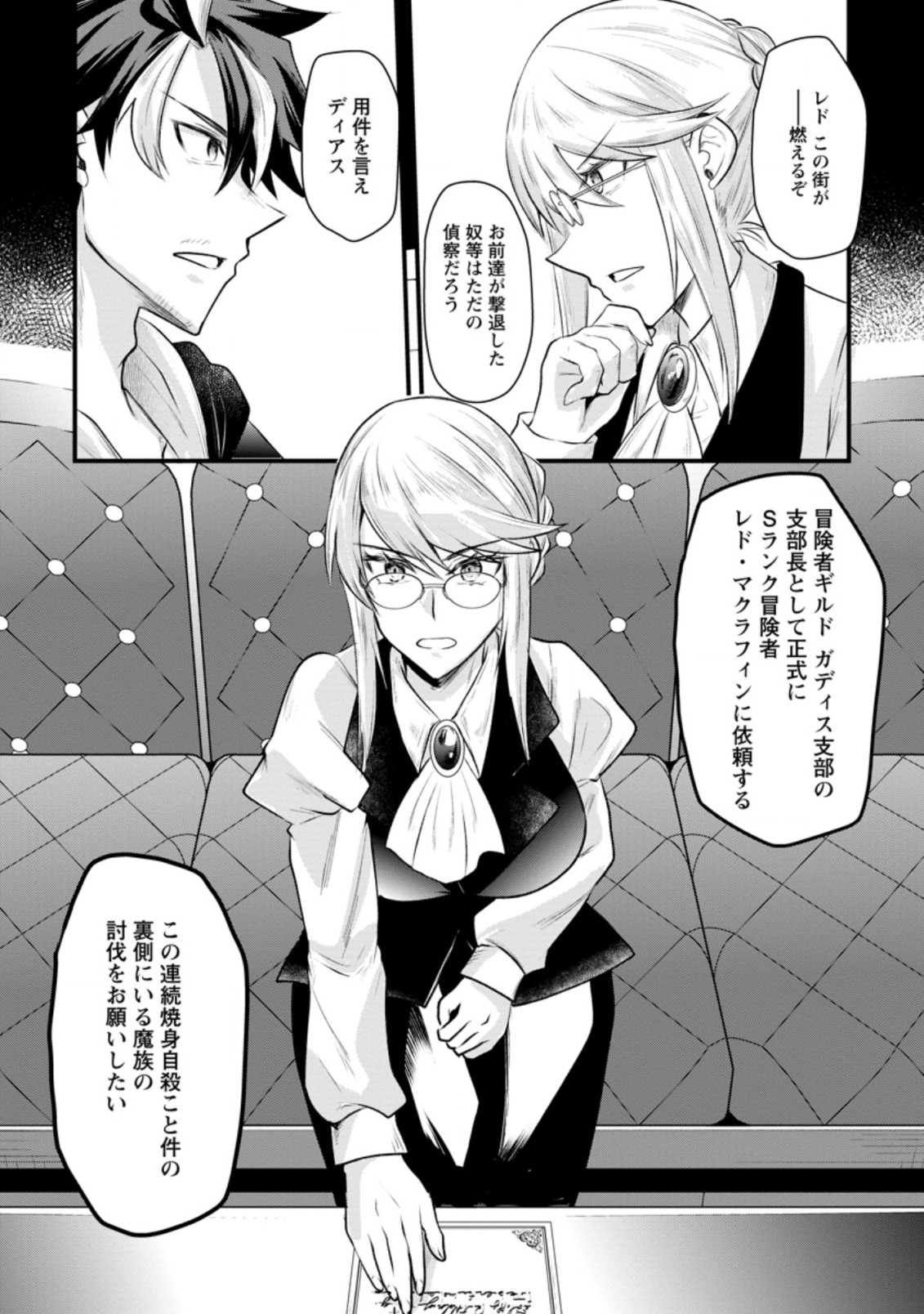 BOUKENSHA GUILD NO BANNOU ADVISOR (MANGA) - raw - Chapter 13.2 - https://jpdd.ccdd.to/JPDD/boukenshaguildnobannouadvisormanga/194711/wwhqxlmszrq.jpg