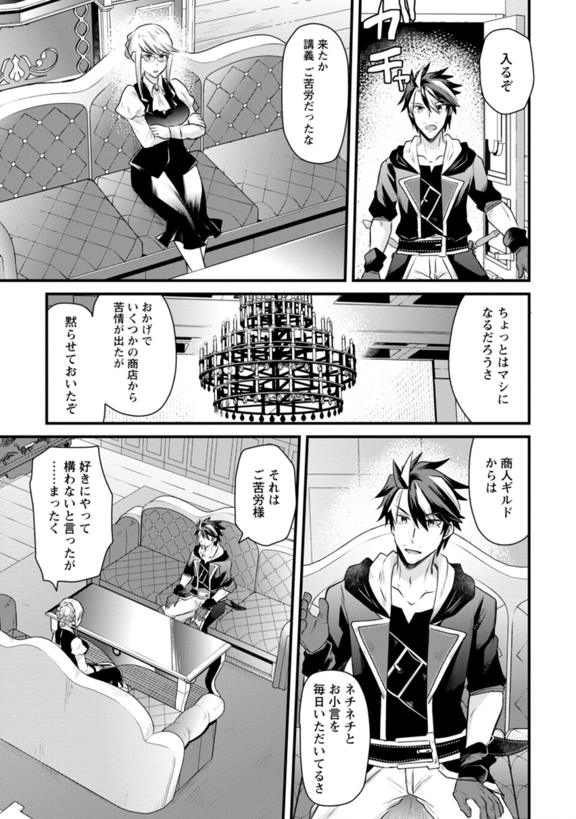 BOUKENSHA GUILD NO BANNOU ADVISOR (MANGA) - raw - Chapter 13.2 - https://jpdd.ccdd.to/JPDD/boukenshaguildnobannouadvisormanga/194711/xpk41qzfi2m.jpg
