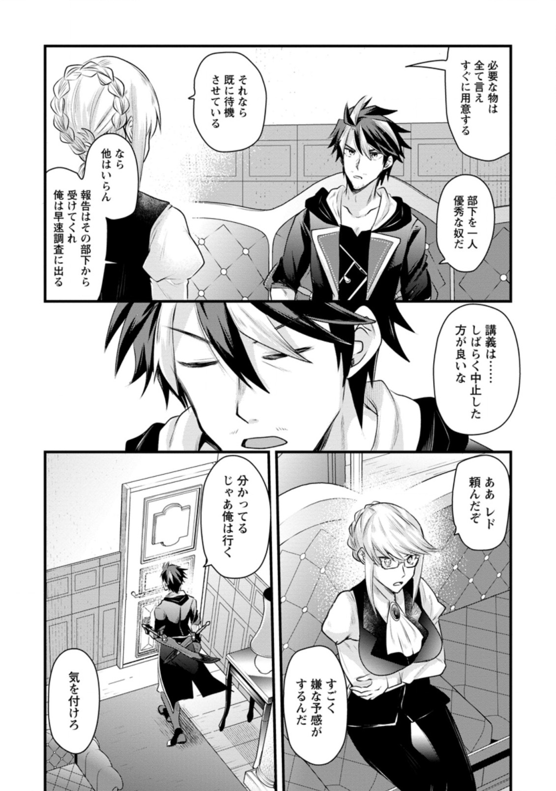 BOUKENSHA GUILD NO BANNOU ADVISOR (MANGA) - raw - Chapter 13.3 - https://jpdd.ccdd.to/JPDD/boukenshaguildnobannouadvisormanga/195253/2dnklogf151.jpg