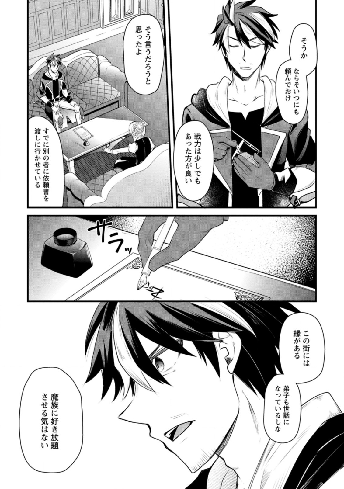 BOUKENSHA GUILD NO BANNOU ADVISOR (MANGA) - raw - Chapter 13.3 - https://jpdd.ccdd.to/JPDD/boukenshaguildnobannouadvisormanga/195253/djuo0raiqzk.jpg