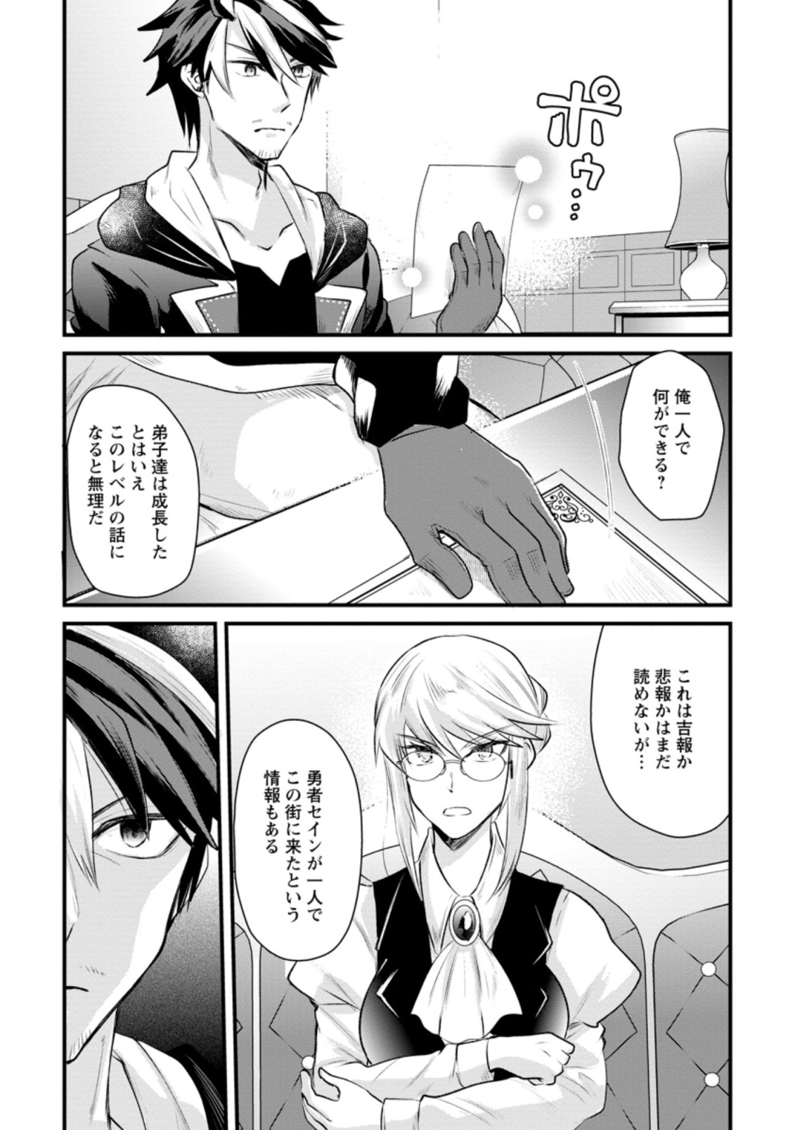 BOUKENSHA GUILD NO BANNOU ADVISOR (MANGA) - raw - Chapter 13.3 - https://jpdd.ccdd.to/JPDD/boukenshaguildnobannouadvisormanga/195253/edkc1m04mk4.jpg