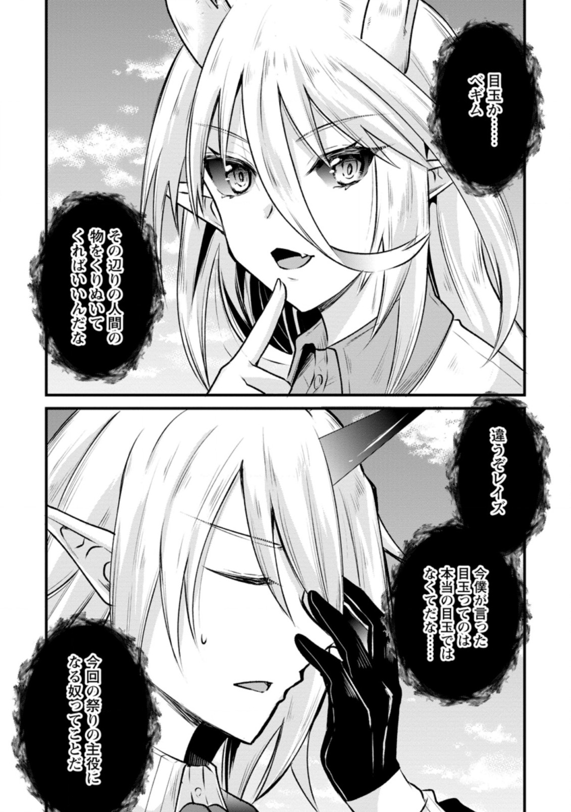 BOUKENSHA GUILD NO BANNOU ADVISOR (MANGA) - raw - Chapter 13.3 - https://jpdd.ccdd.to/JPDD/boukenshaguildnobannouadvisormanga/195253/gudsvavkana.jpg