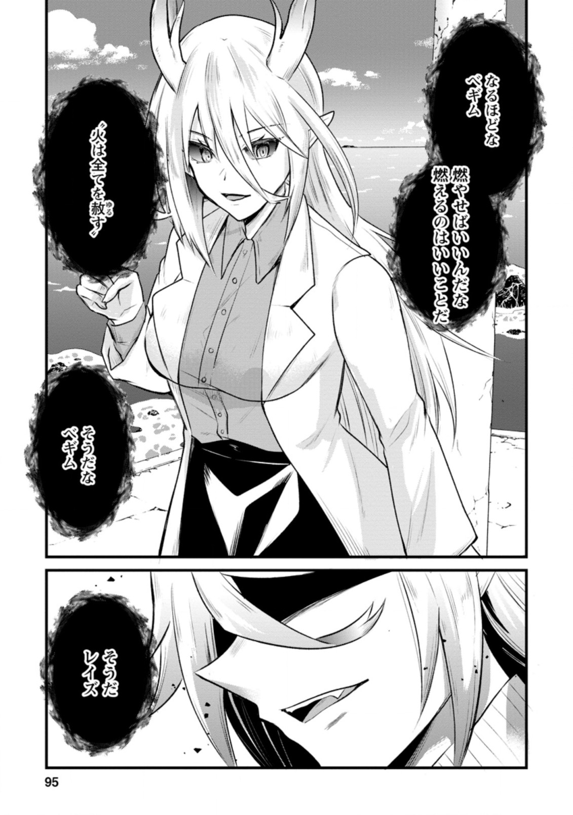BOUKENSHA GUILD NO BANNOU ADVISOR (MANGA) - raw - Chapter 13.3 - https://jpdd.ccdd.to/JPDD/boukenshaguildnobannouadvisormanga/195253/jwhxunc23vx.jpg